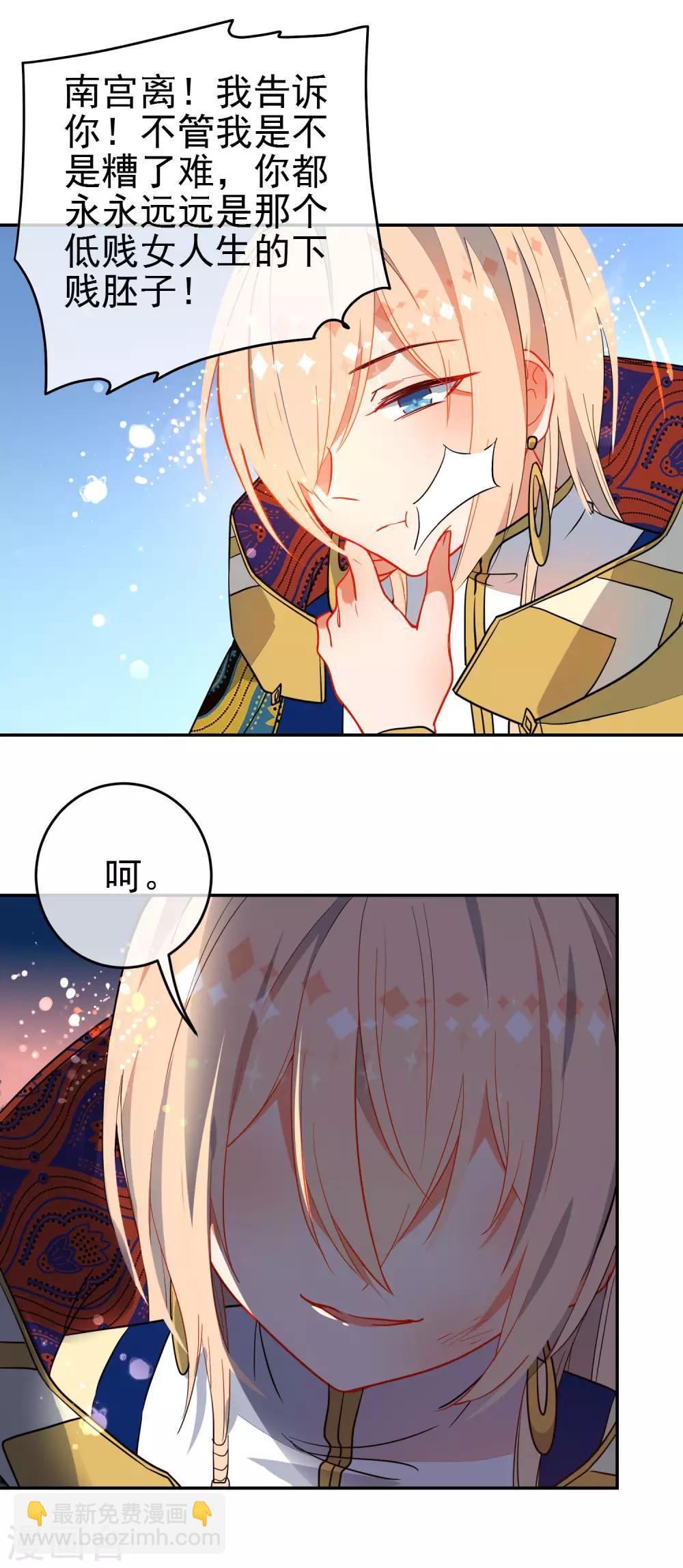 🍔狼少女养成记 第133话 残酷的温柔 第16页