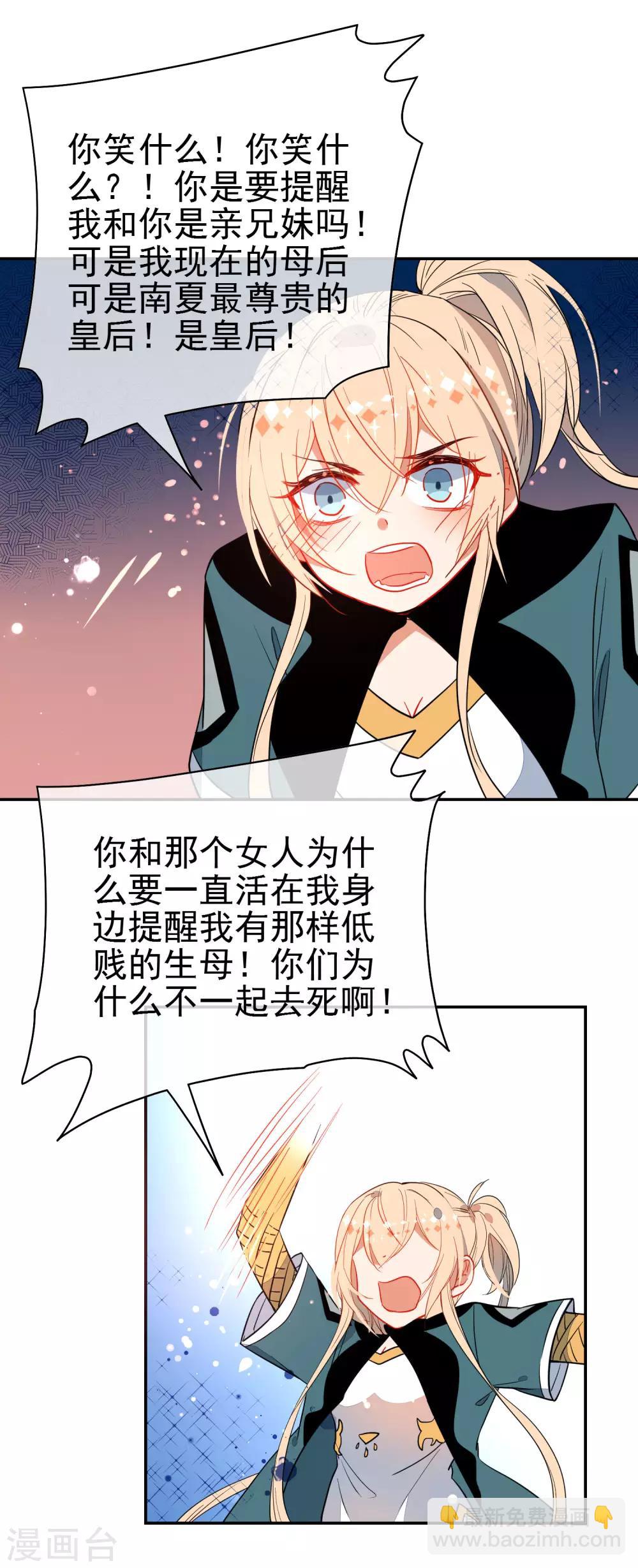 🍔狼少女养成记 第133话 残酷的温柔 第17页