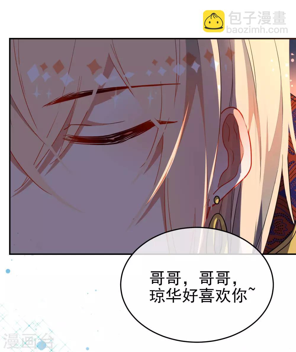 🍔狼少女养成记 第133话 残酷的温柔 第18页