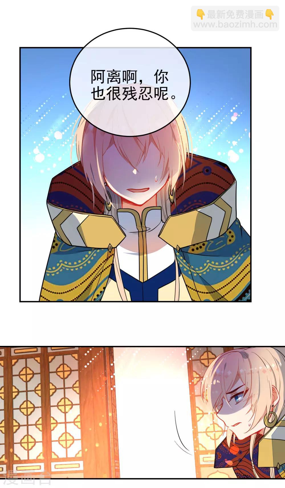 🍔狼少女养成记 第133话 残酷的温柔 第2页