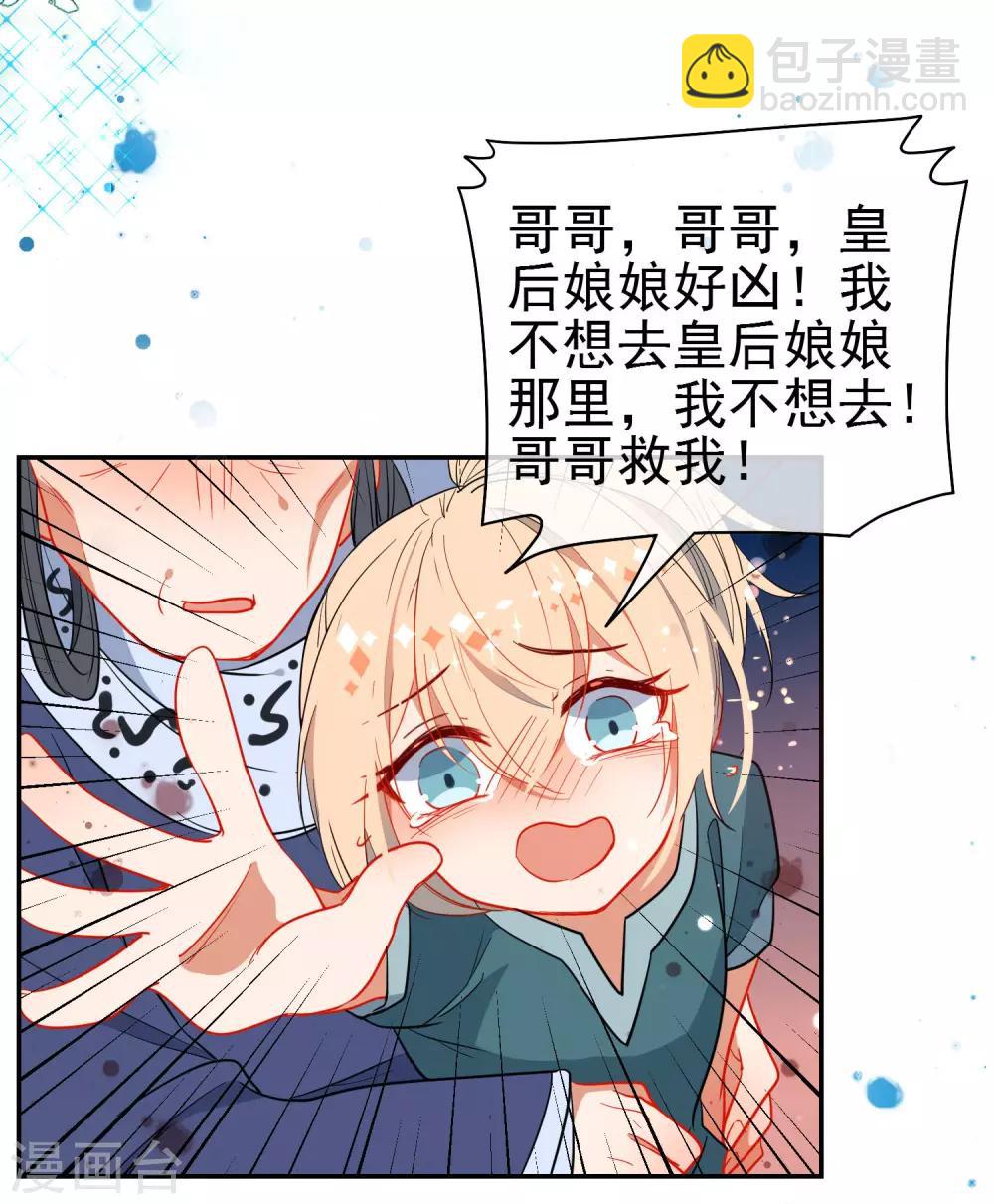 🍔狼少女养成记 第133话 残酷的温柔 第20页