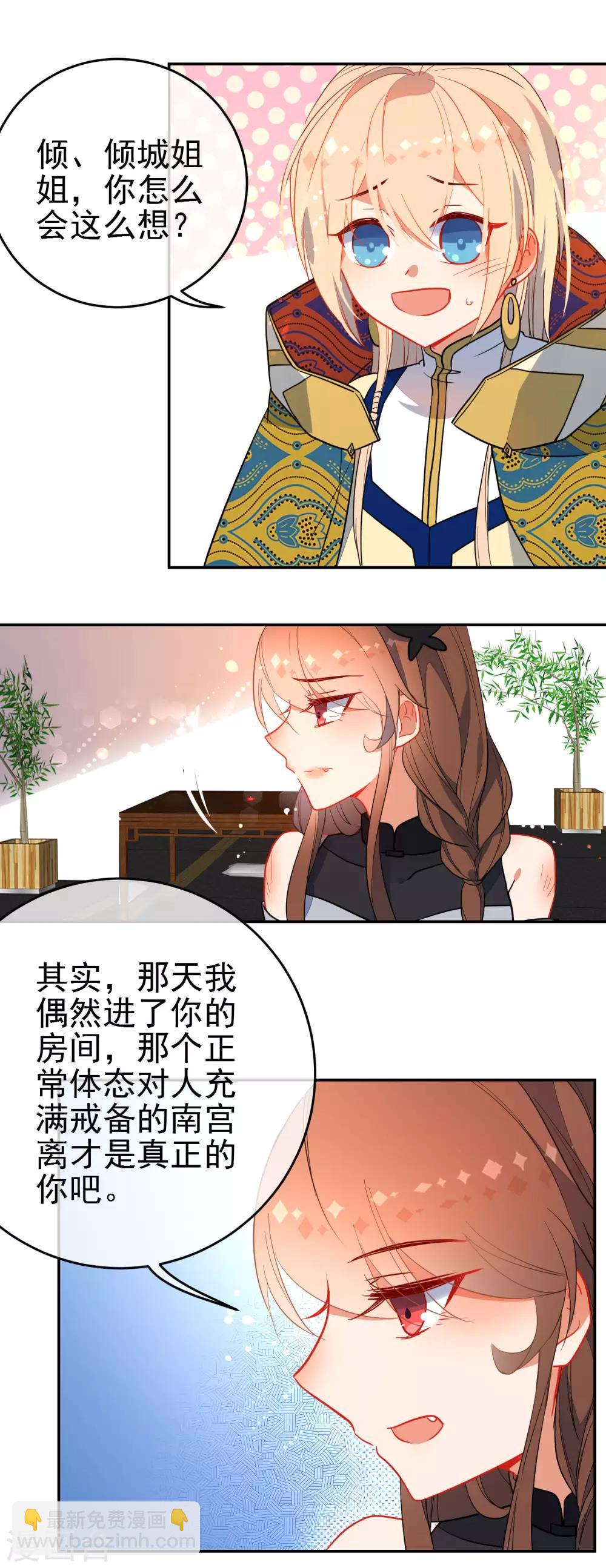 🍔狼少女养成记 第133话 残酷的温柔 第3页