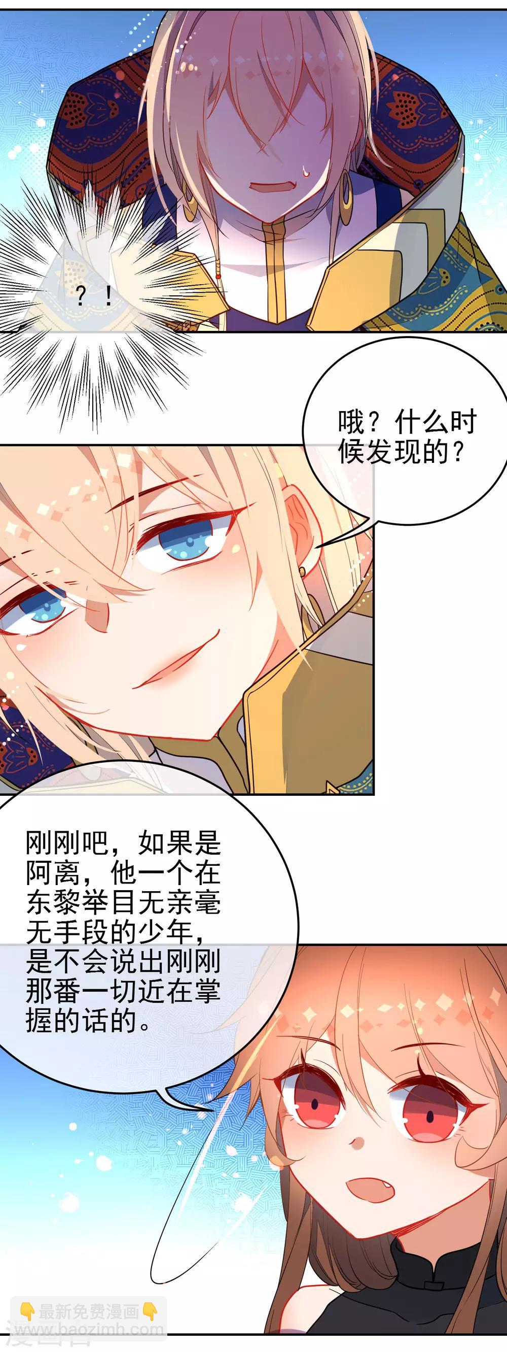 🍔狼少女养成记 第133话 残酷的温柔 第4页