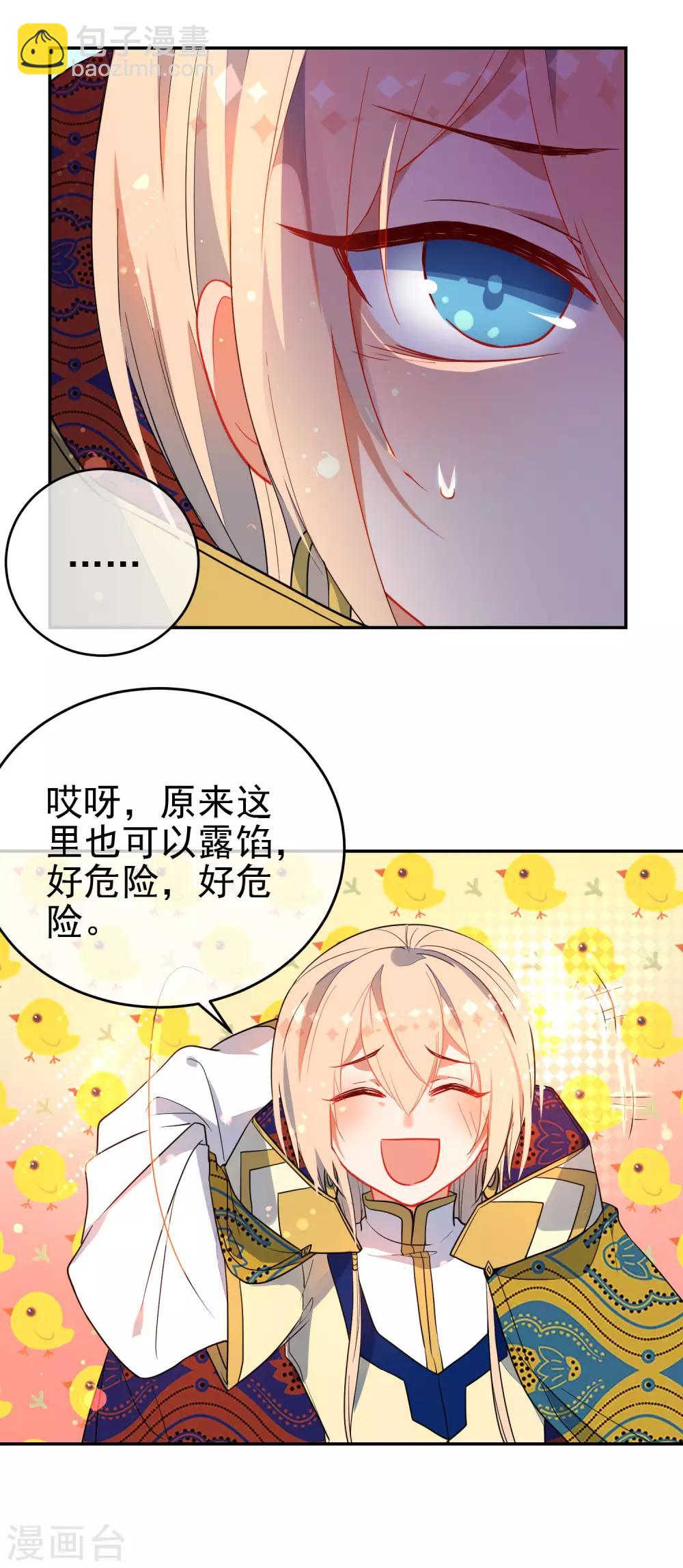 🍔狼少女养成记 第133话 残酷的温柔 第5页