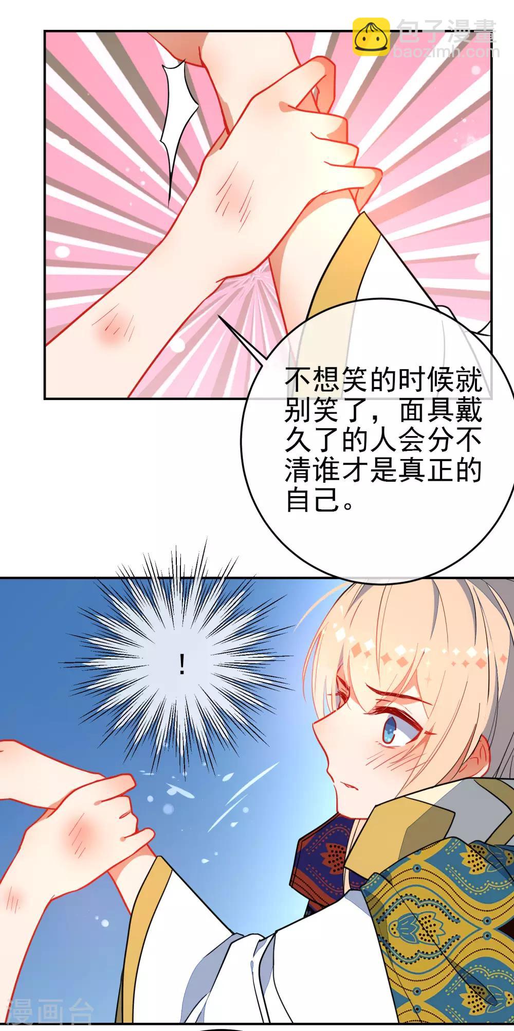 🍔狼少女养成记 第133话 残酷的温柔 第6页