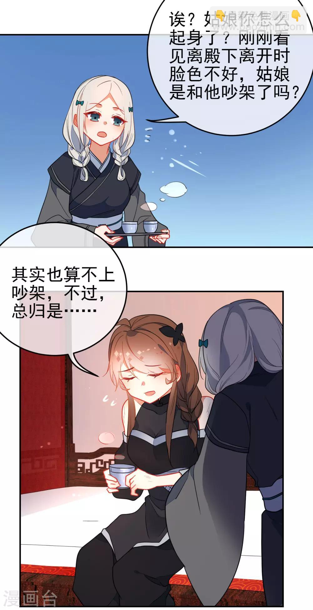 🍔狼少女养成记 第133话 残酷的温柔 第9页