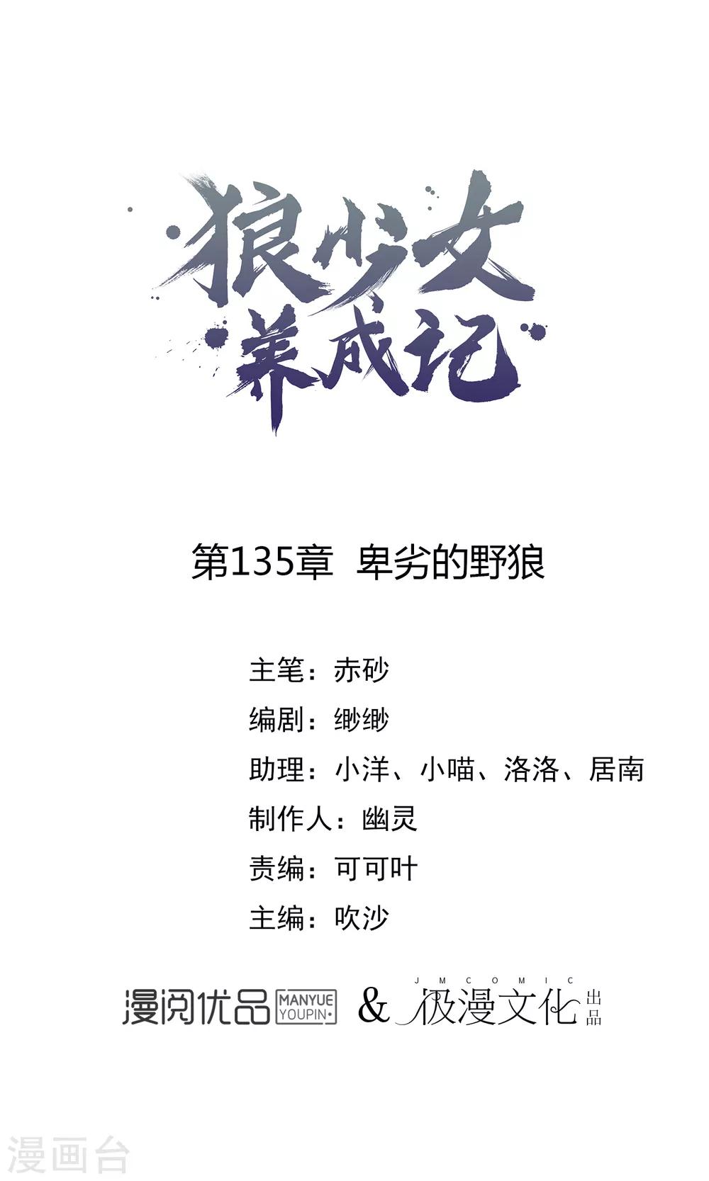 🍔狼少女养成记 第135话 卑劣的野狼 第1页