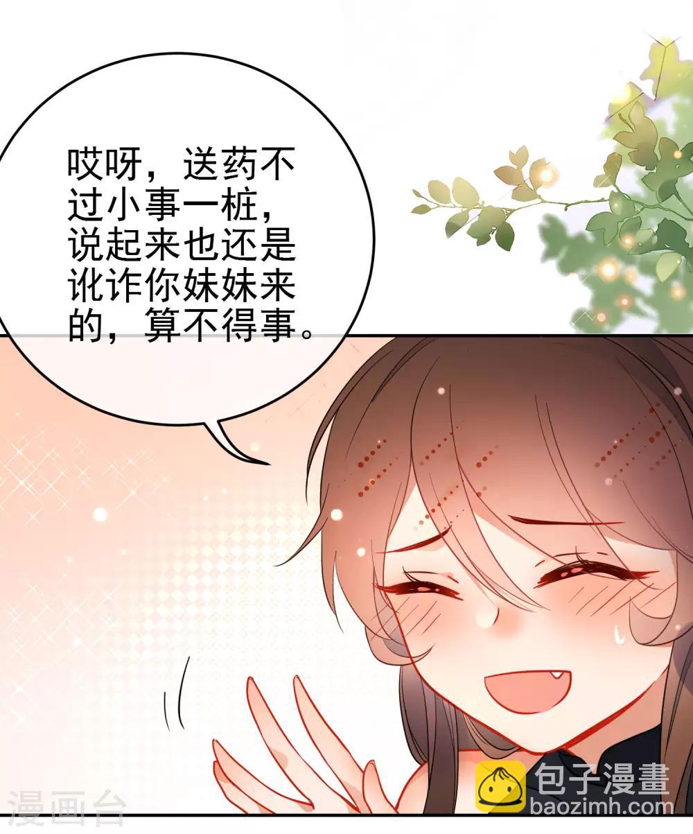 🍔狼少女养成记 第135话 卑劣的野狼 第12页