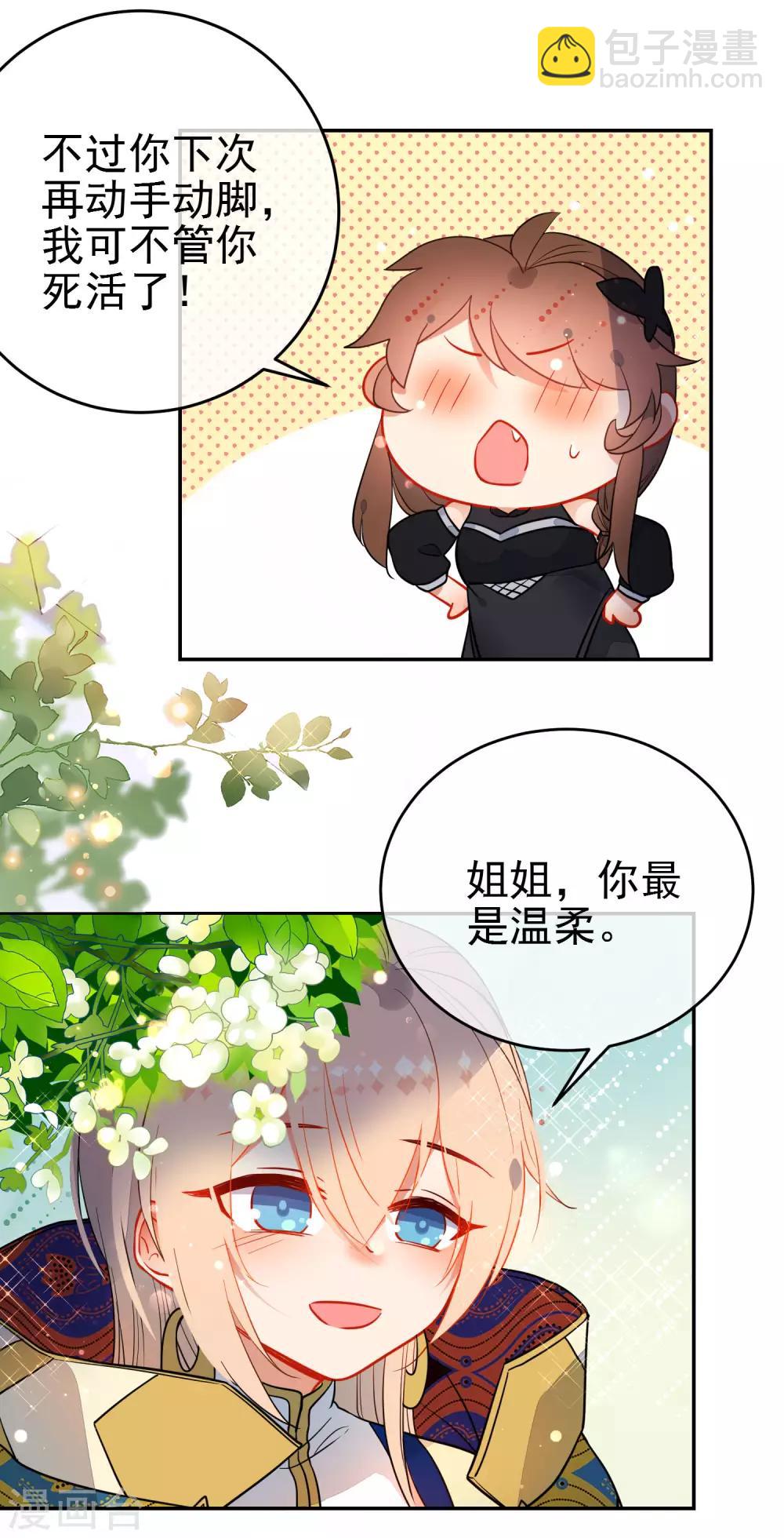 🍔狼少女养成记 第135话 卑劣的野狼 第13页