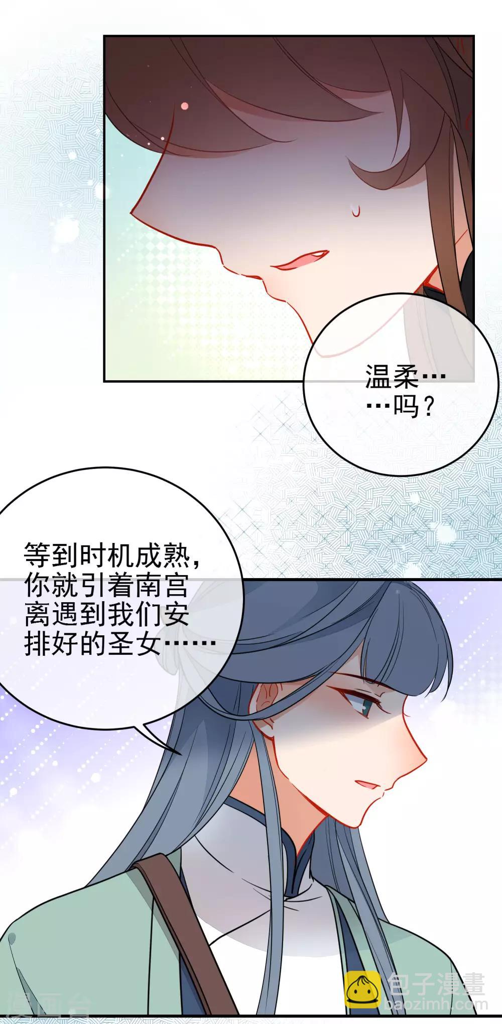 🍔狼少女养成记 第135话 卑劣的野狼 第14页