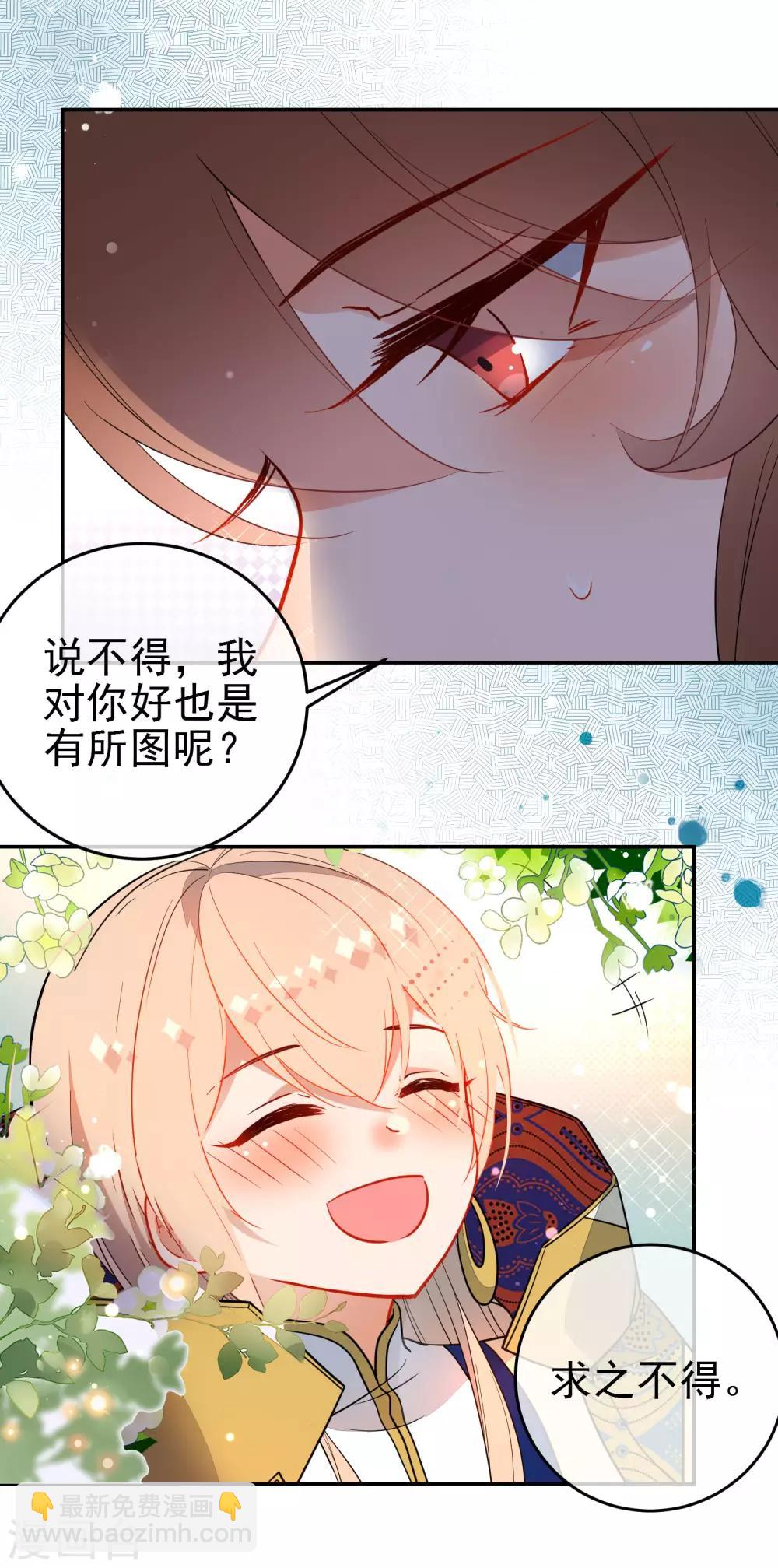 🍔狼少女养成记 第135话 卑劣的野狼 第15页