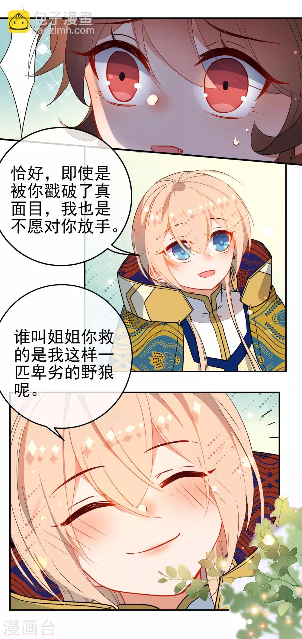 🍔狼少女养成记 第135话 卑劣的野狼 第16页