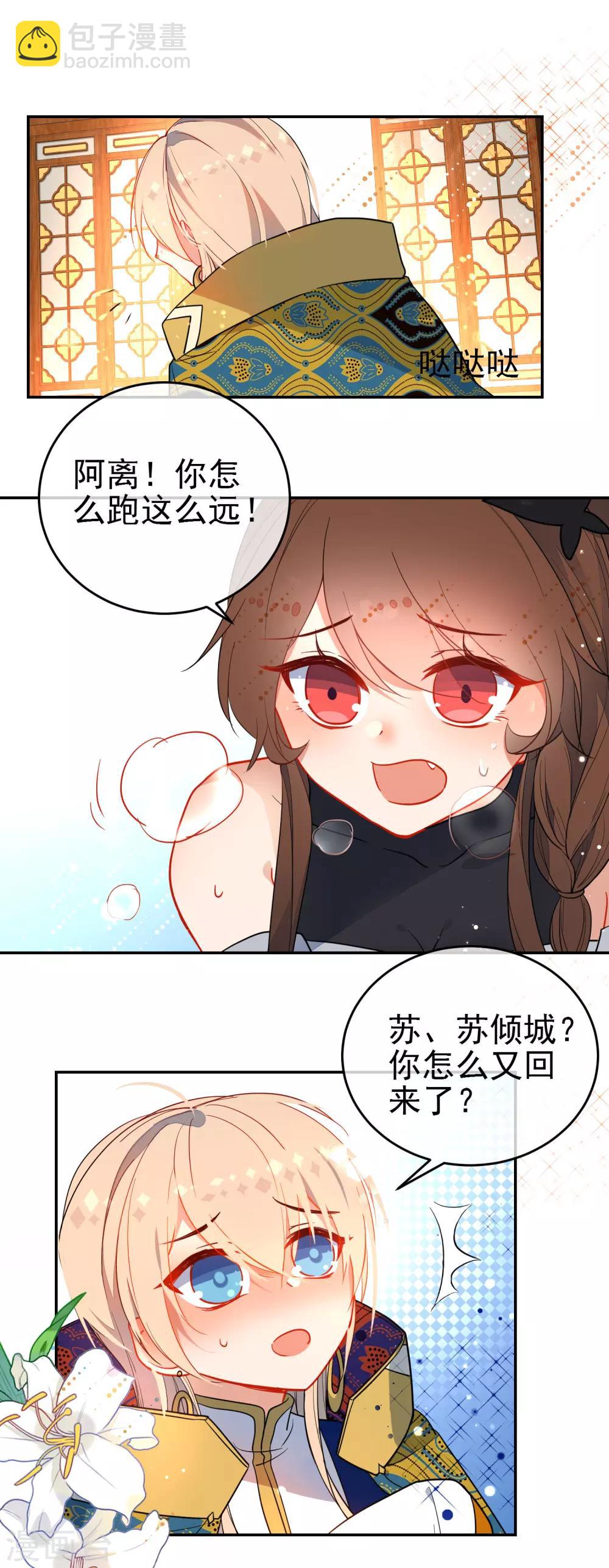 🍔狼少女养成记 第135话 卑劣的野狼 第2页