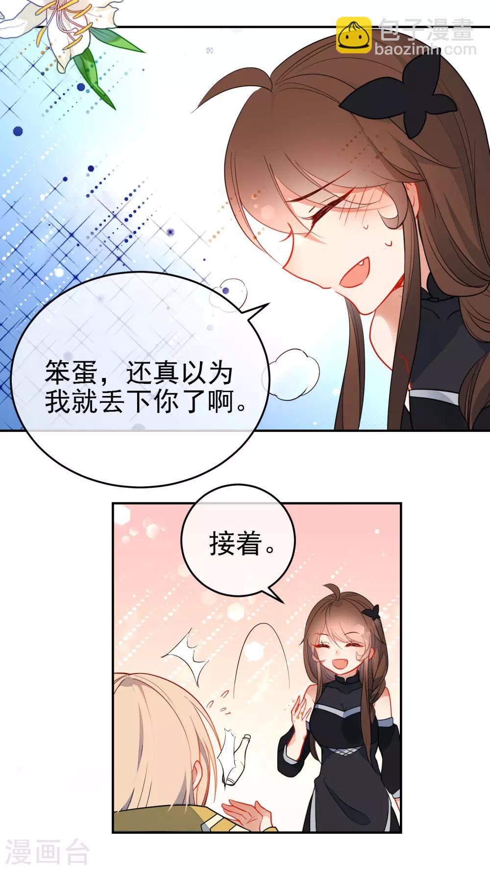 🍔狼少女养成记 第135话 卑劣的野狼 第3页