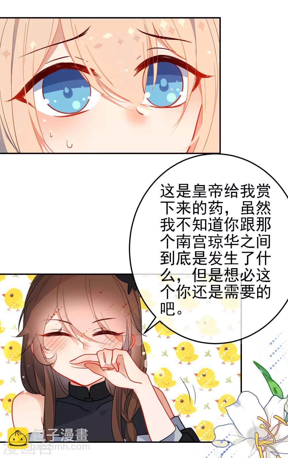 🍔狼少女养成记 第135话 卑劣的野狼 第4页