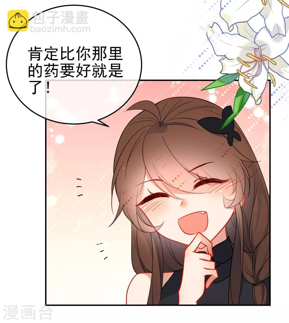 🍔狼少女养成记 第135话 卑劣的野狼 第5页