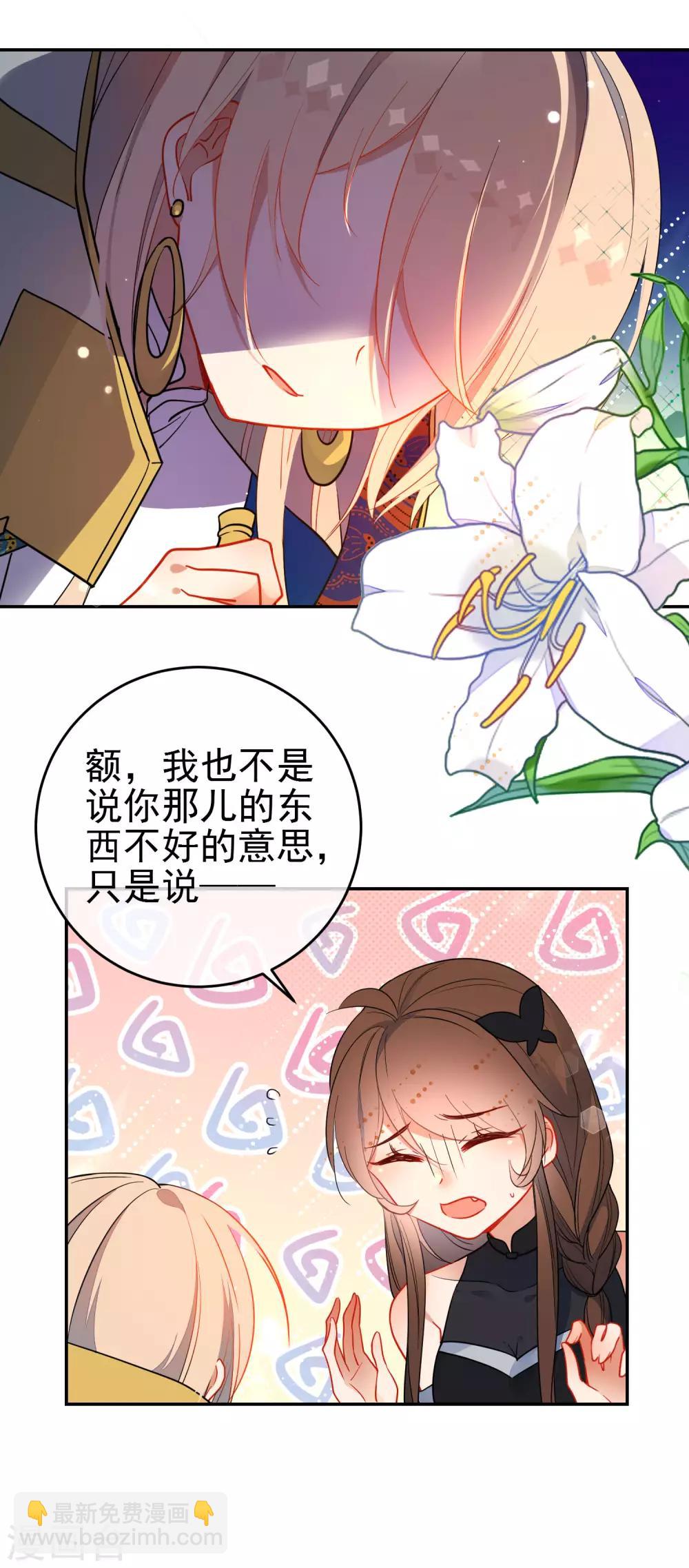 🍔狼少女养成记 第135话 卑劣的野狼 第6页