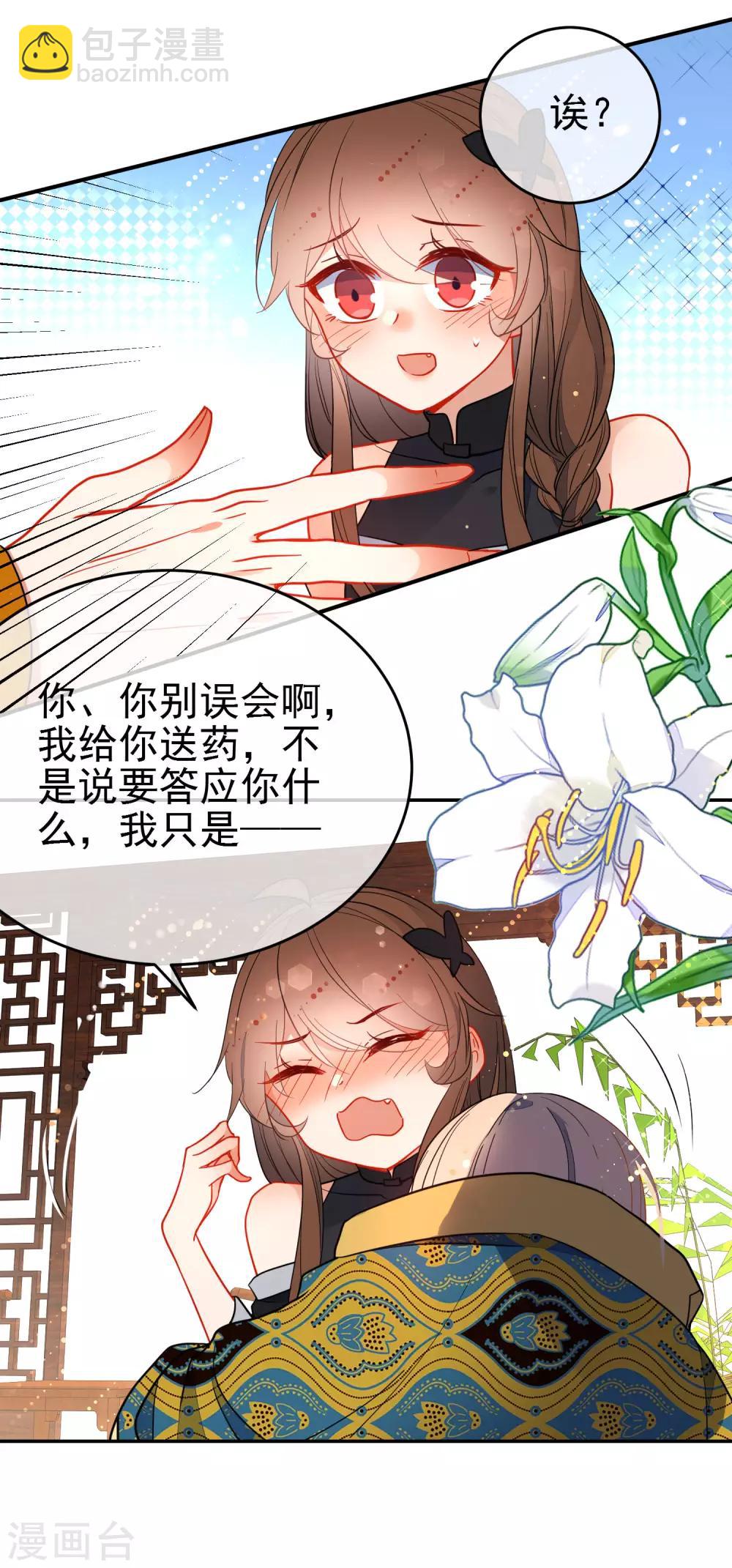 🍔狼少女养成记 第135话 卑劣的野狼 第7页