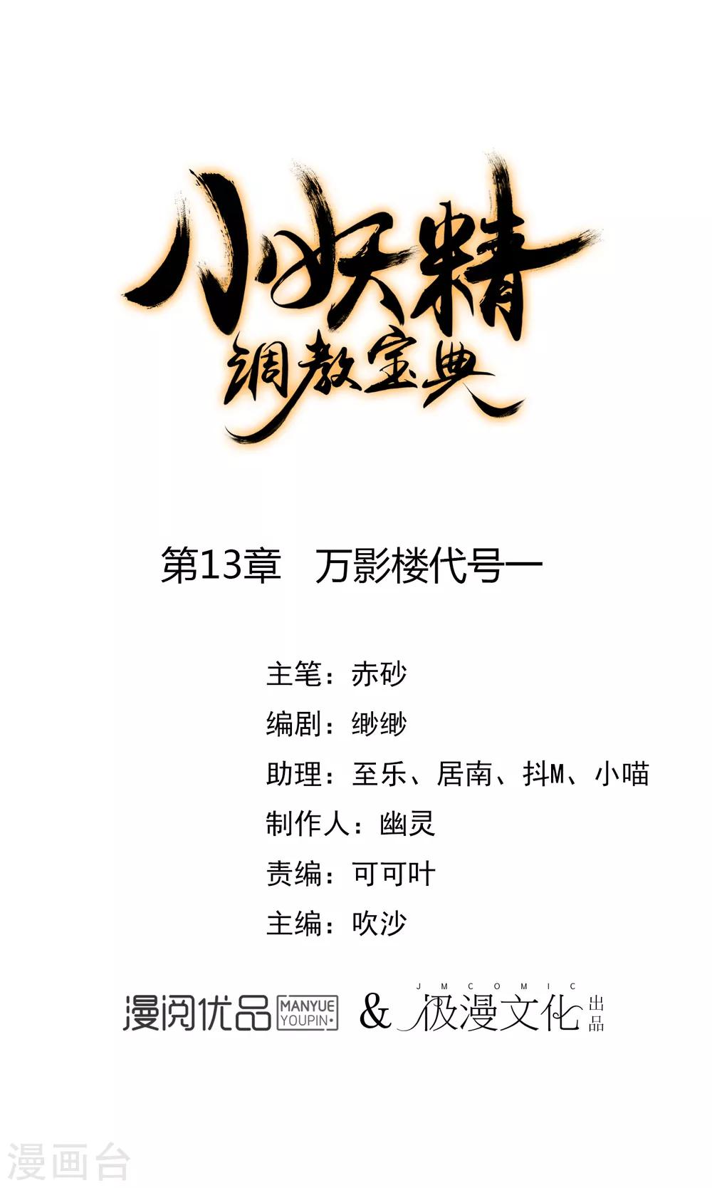 🍔狼少女养成记 第13话 万影楼代号一 第1页