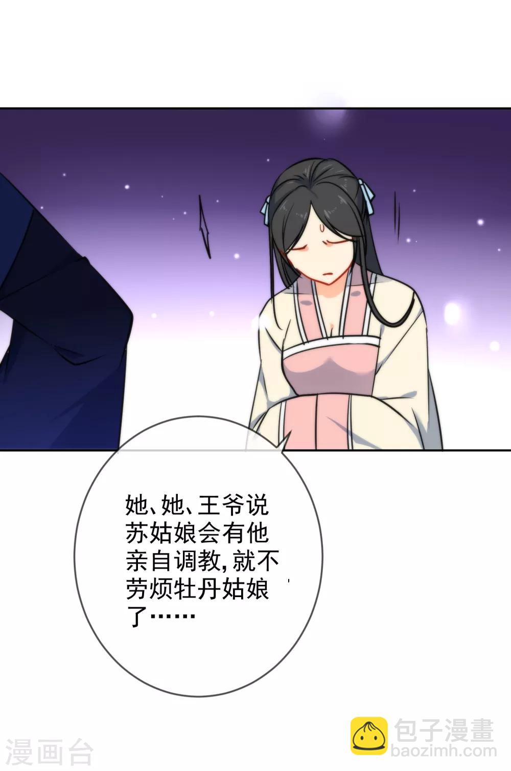🍔狼少女养成记 第13话 万影楼代号一 第14页