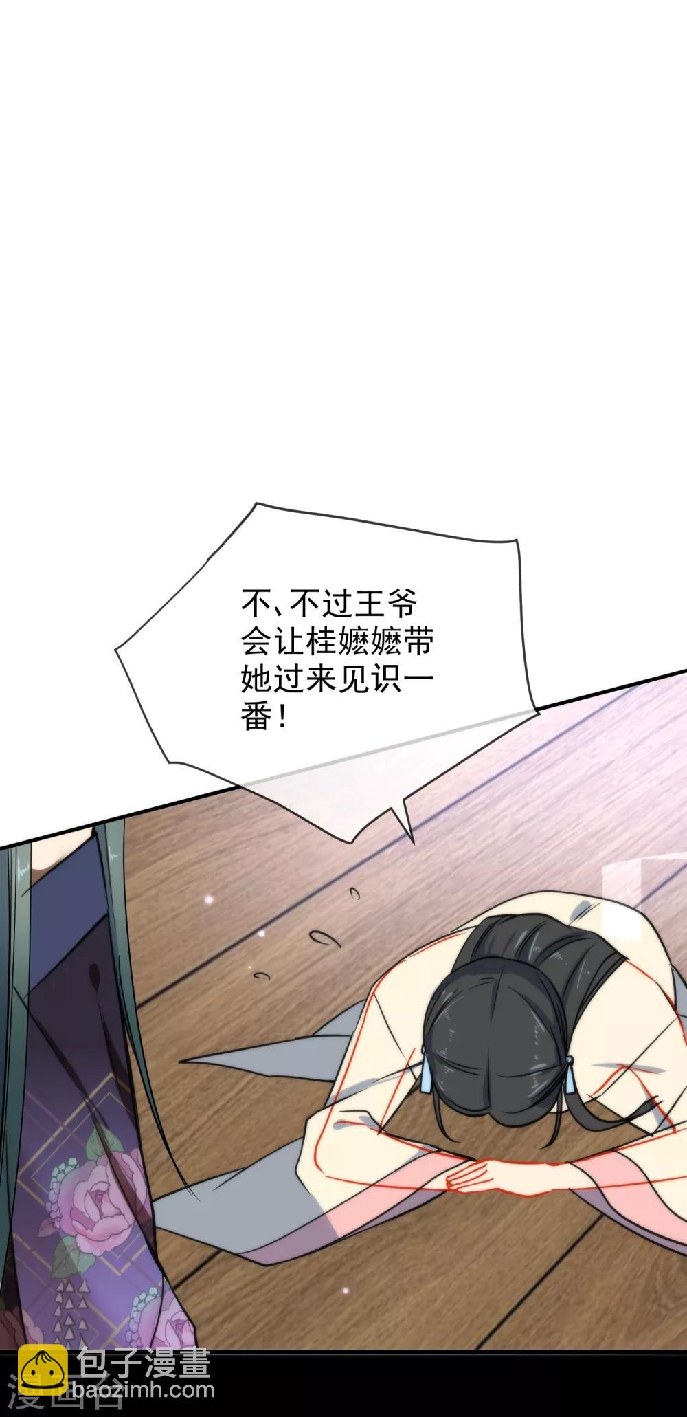 🍔狼少女养成记 第13话 万影楼代号一 第17页
