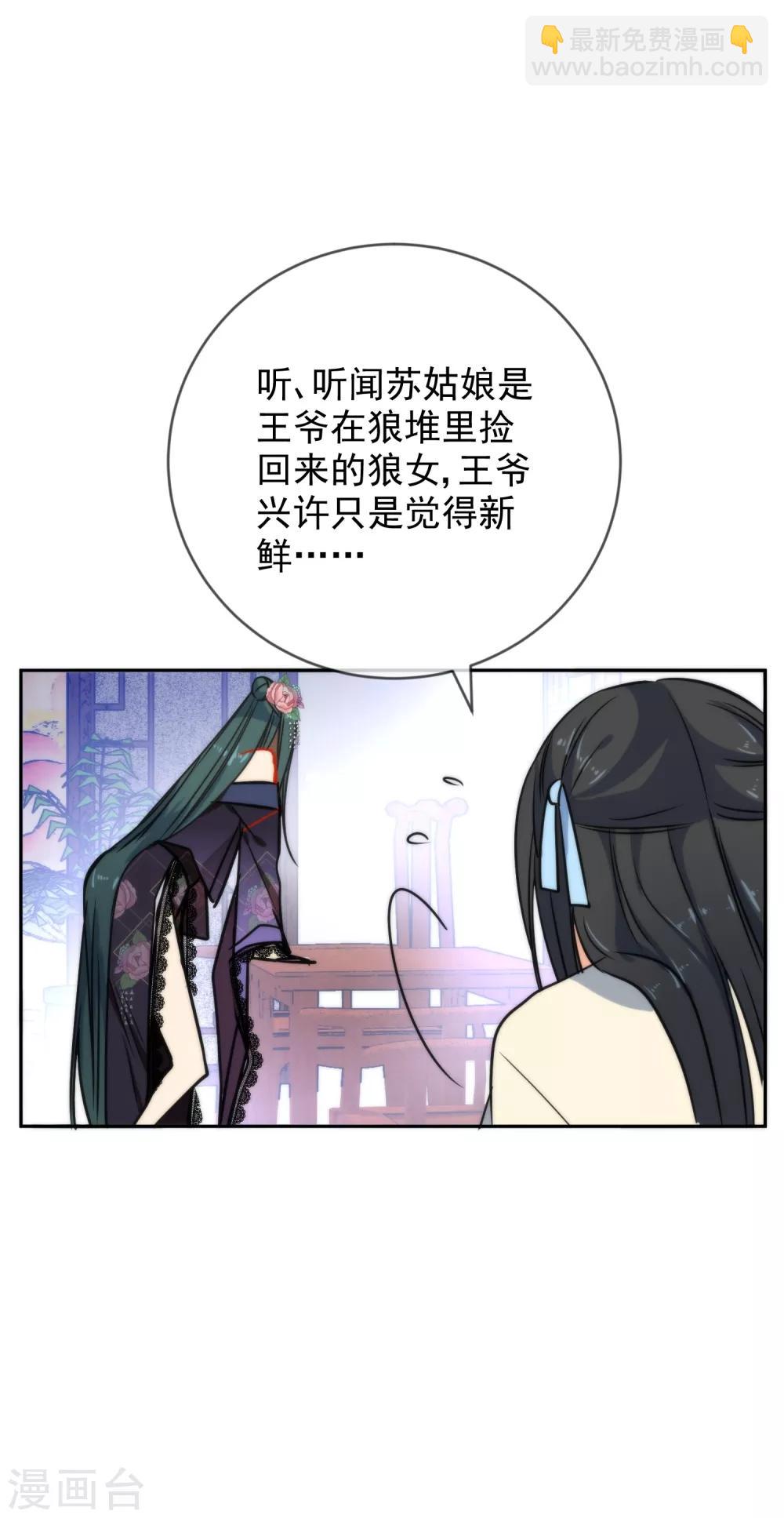 🍔狼少女养成记 第13话 万影楼代号一 第19页