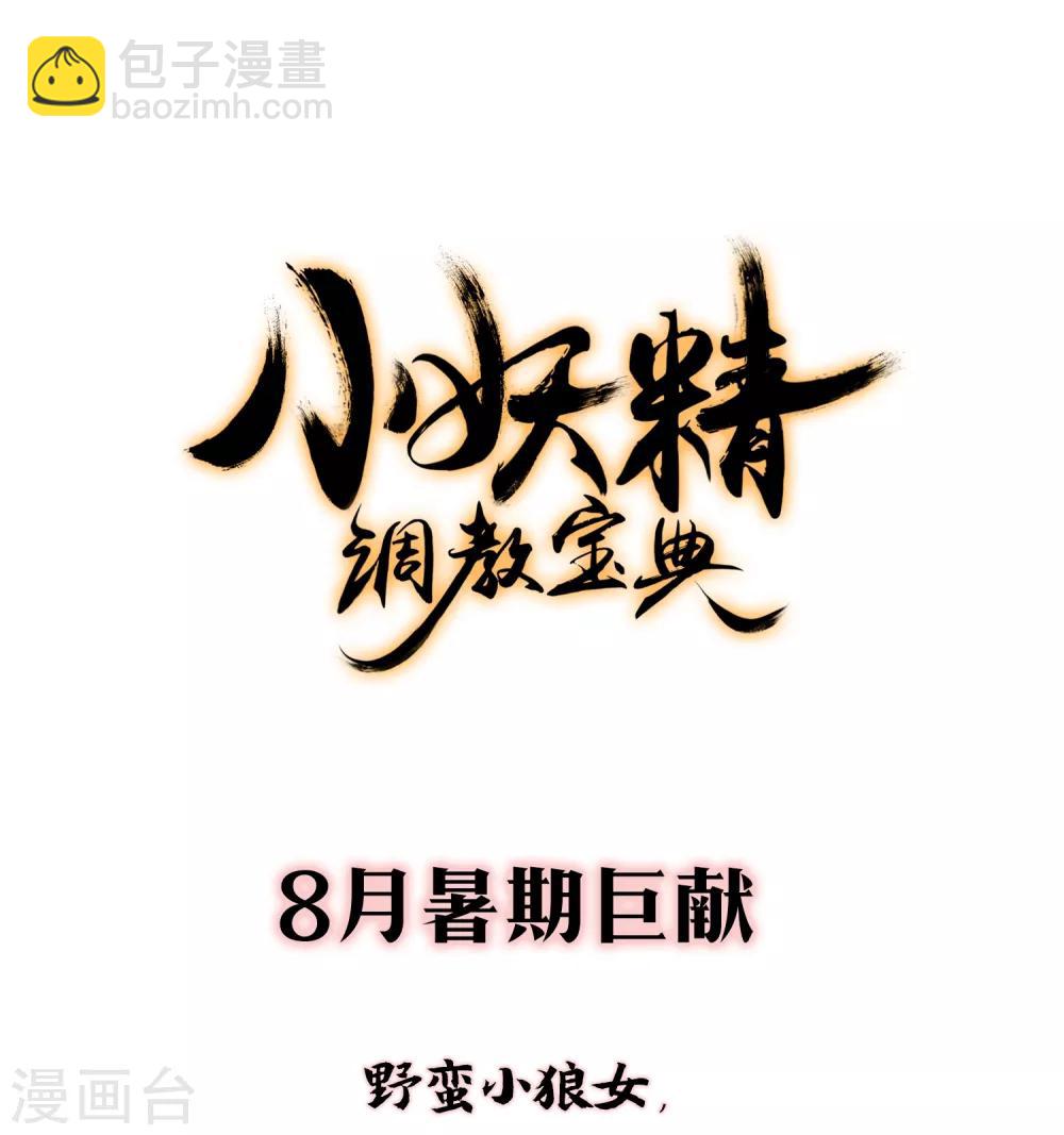 🍔狼少女养成记 第13话 万影楼代号一 第25页