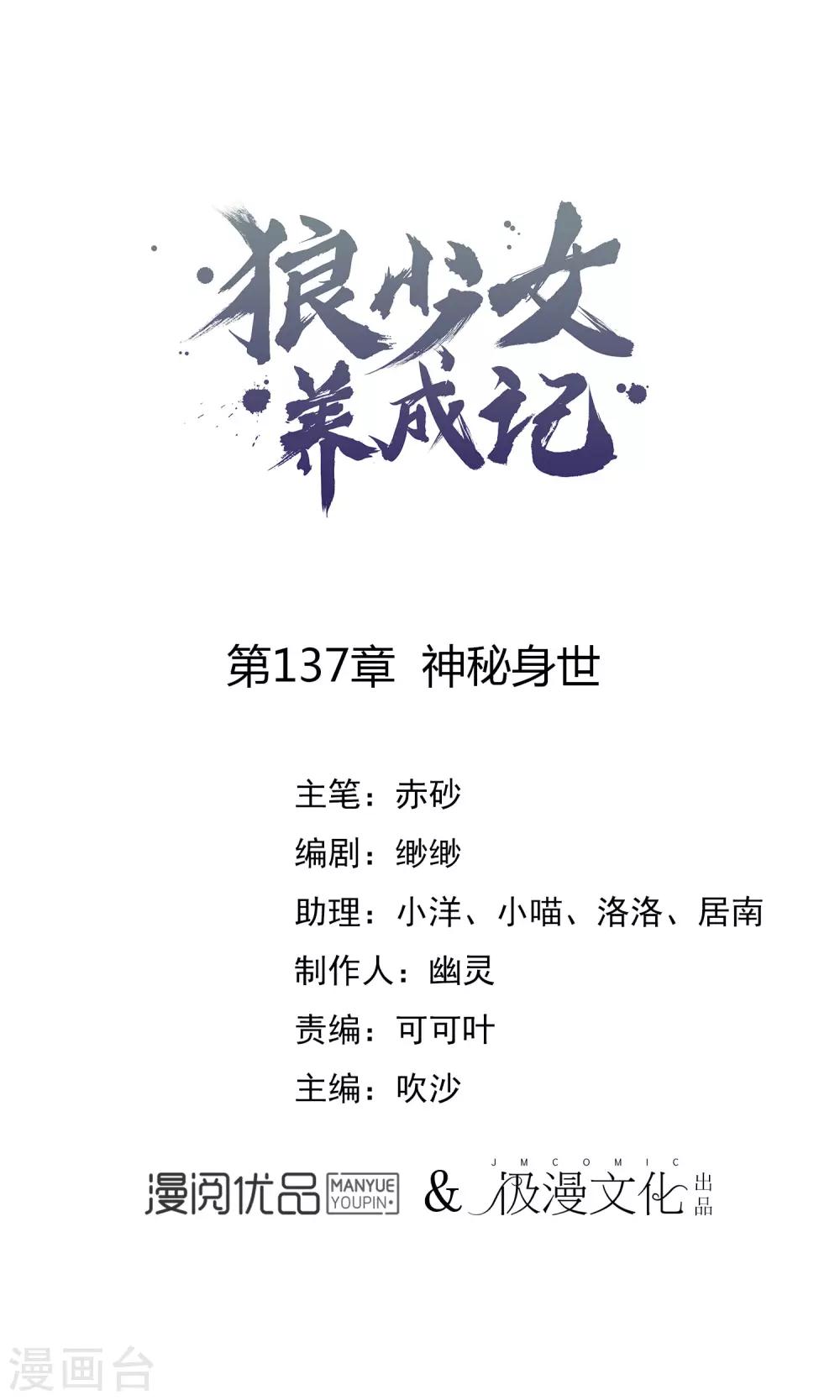 🍔狼少女养成记 第137话 神秘身世 第1页