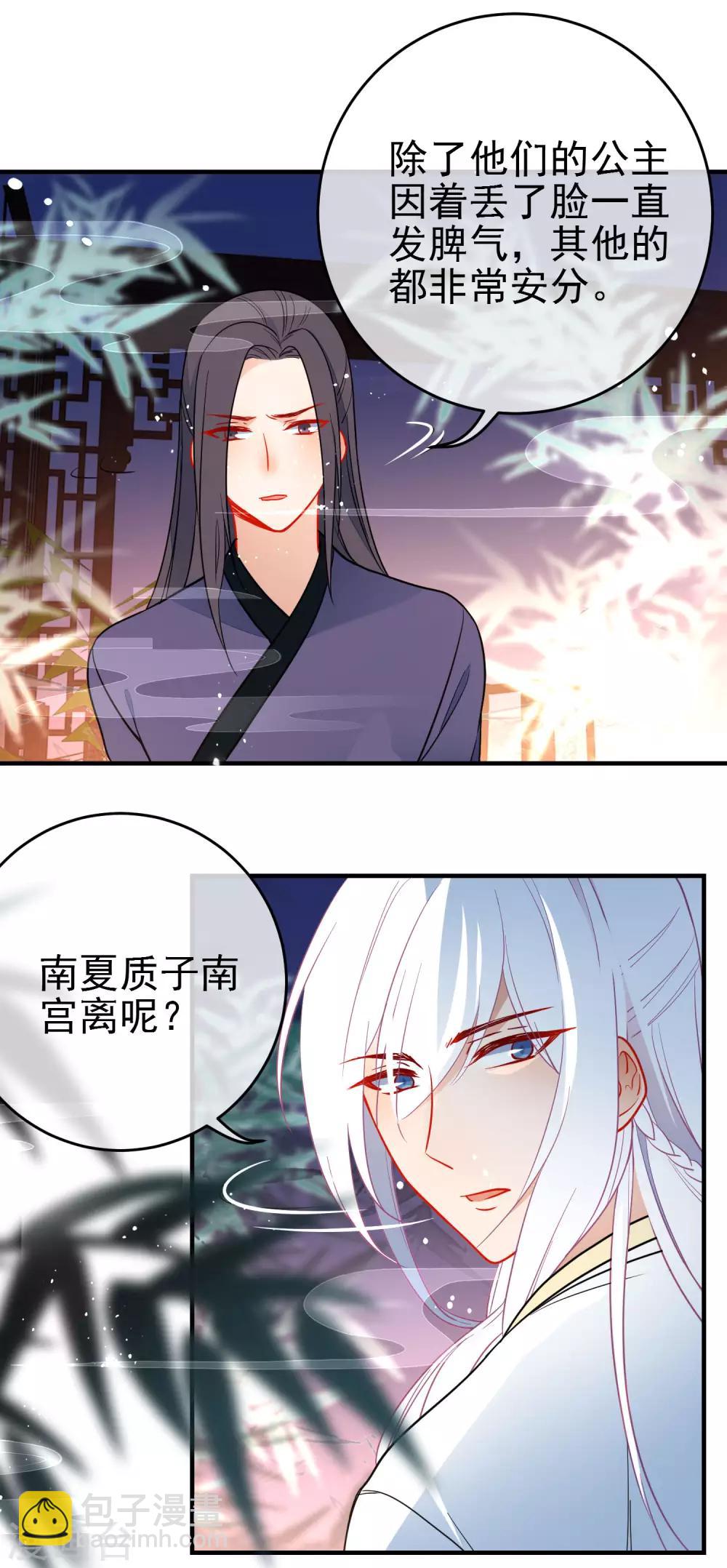 🍔狼少女养成记 第137话 神秘身世 第16页