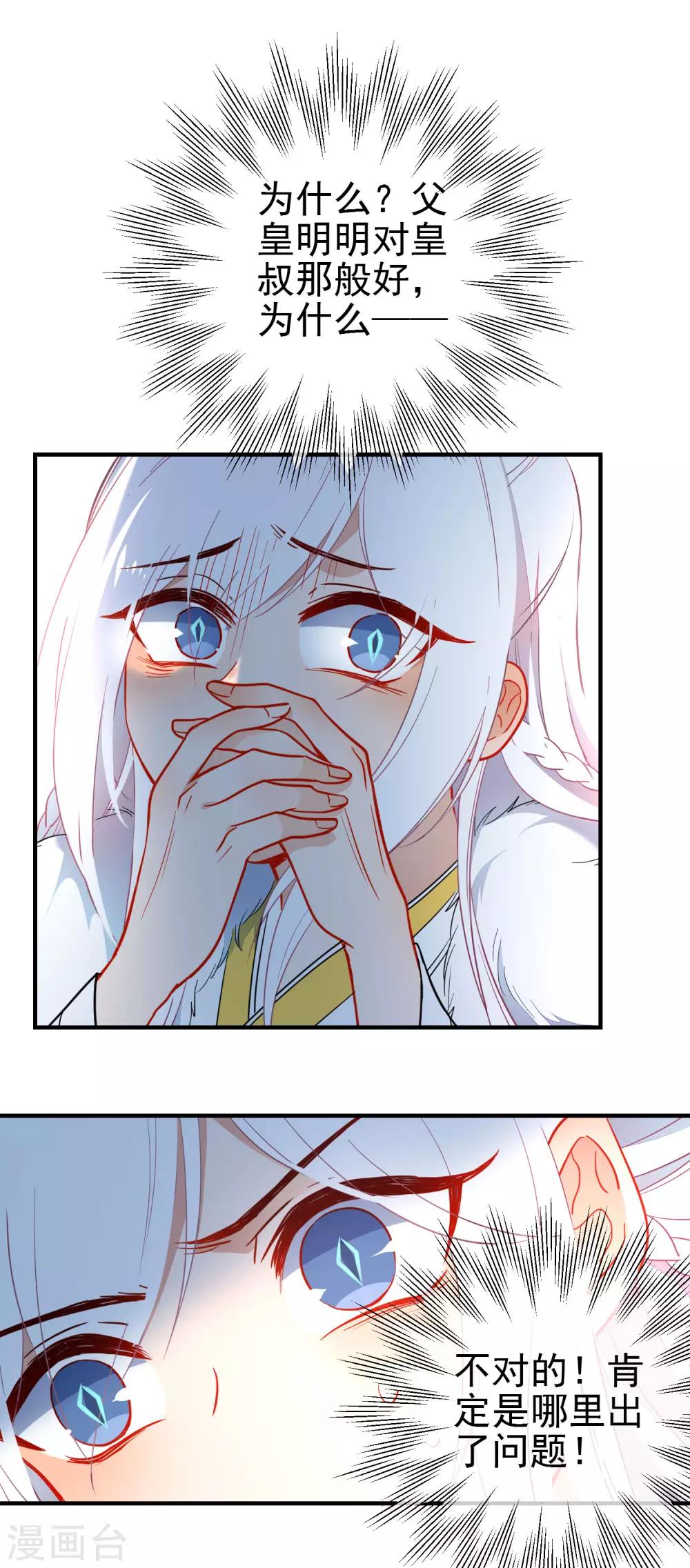 🍔狼少女养成记 第137话 神秘身世 第2页