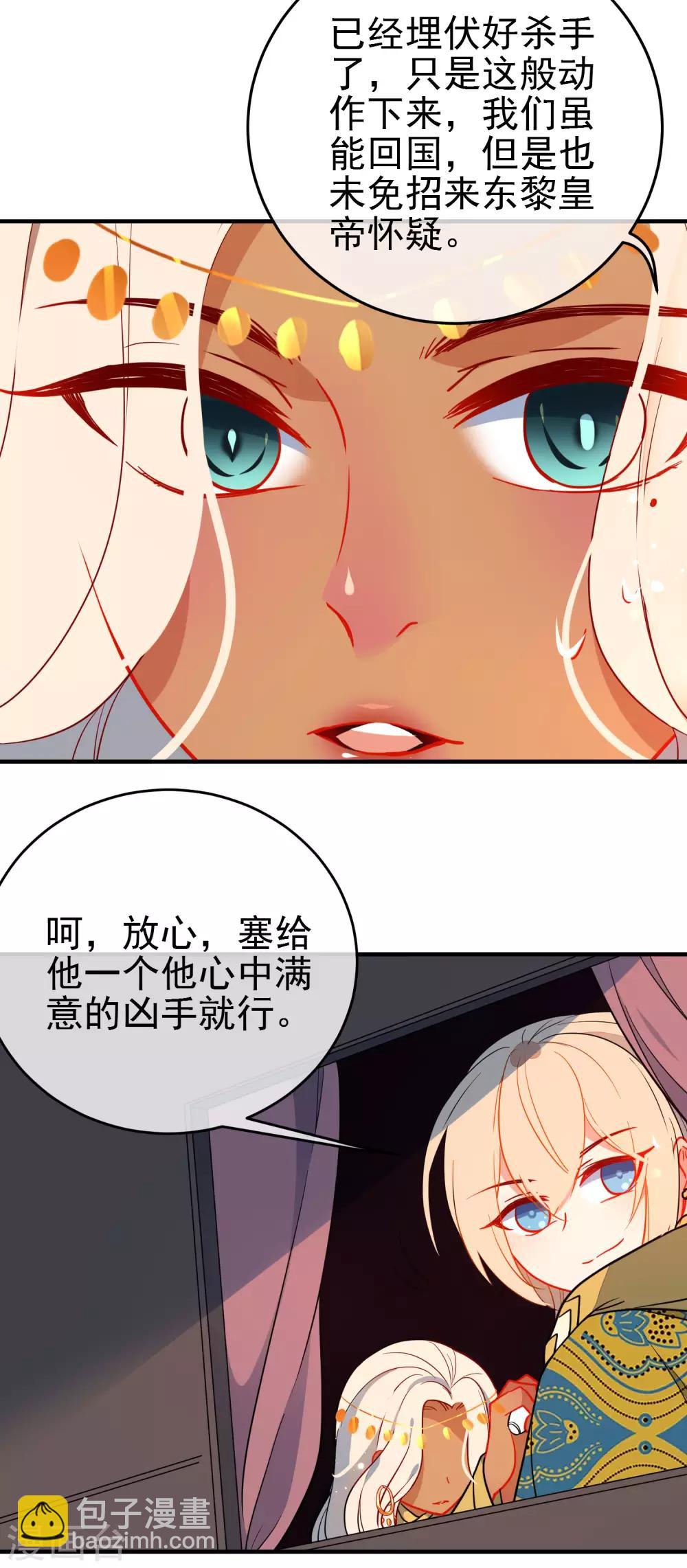 🍔狼少女养成记 第137话 神秘身世 第21页