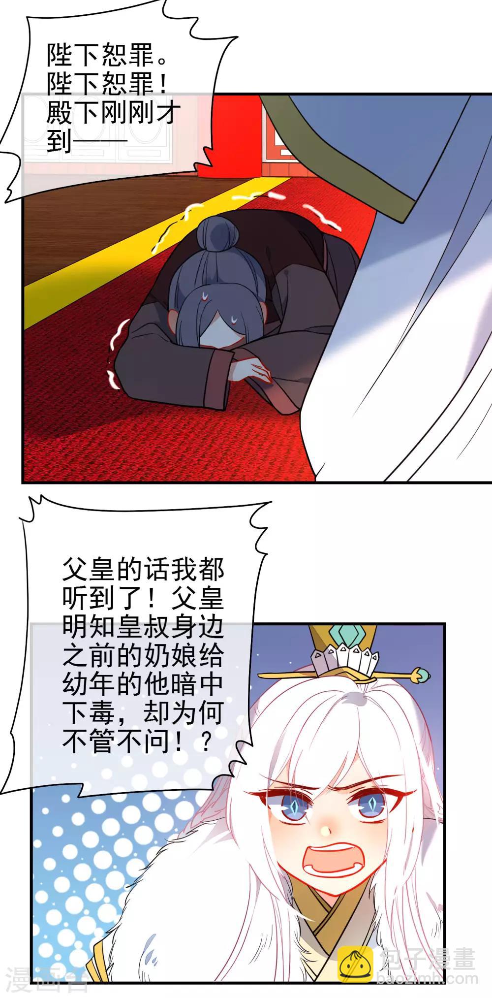 🍔狼少女养成记 第137话 神秘身世 第4页