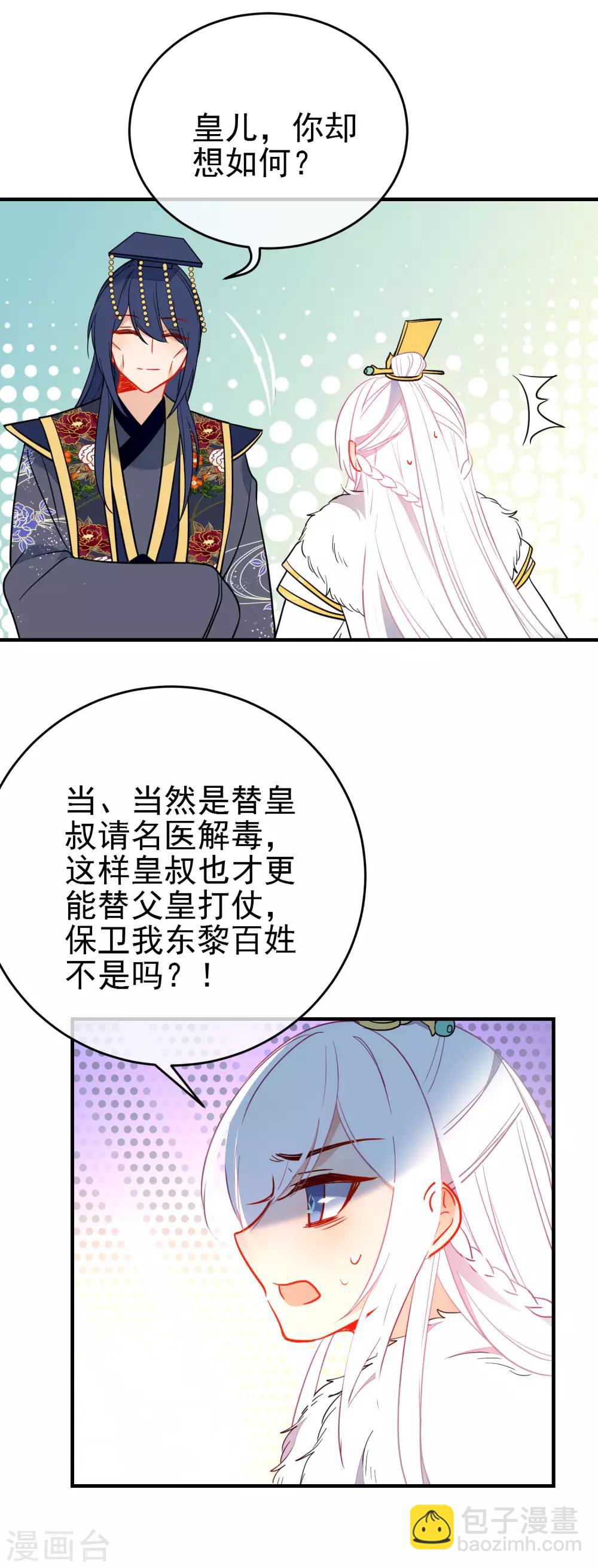 🍔狼少女养成记 第137话 神秘身世 第5页