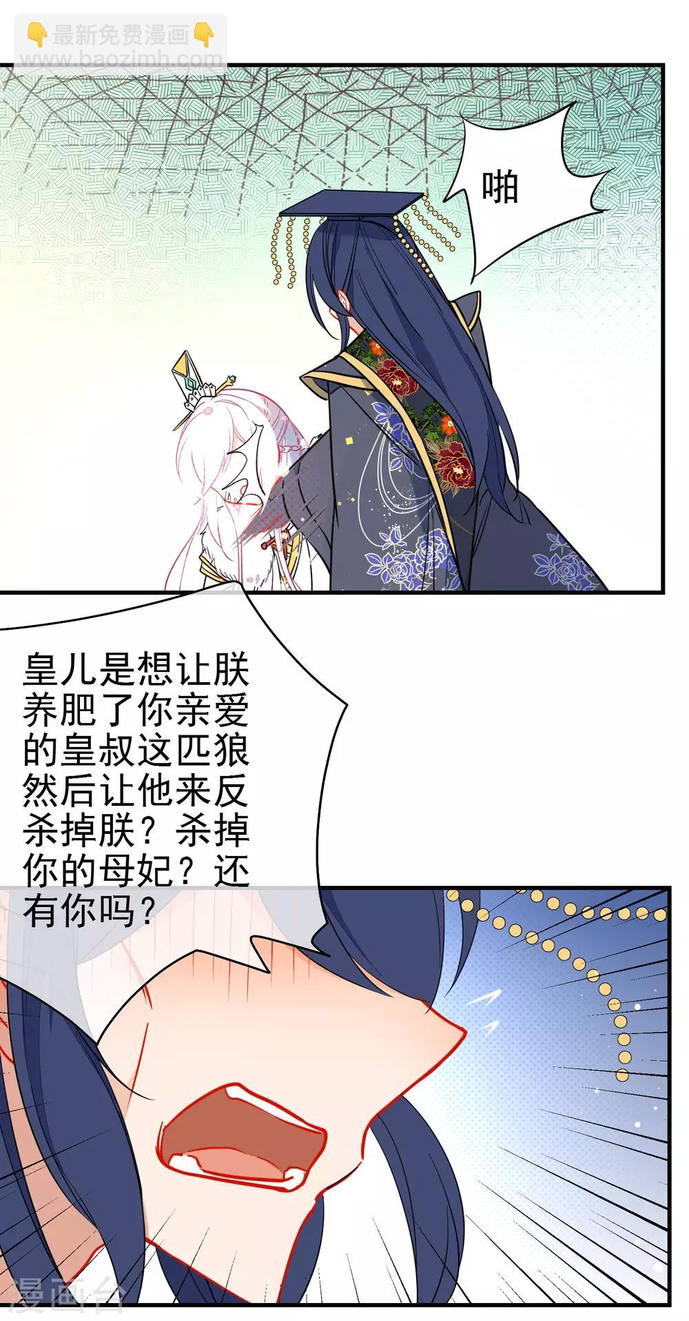 🍔狼少女养成记 第137话 神秘身世 第7页