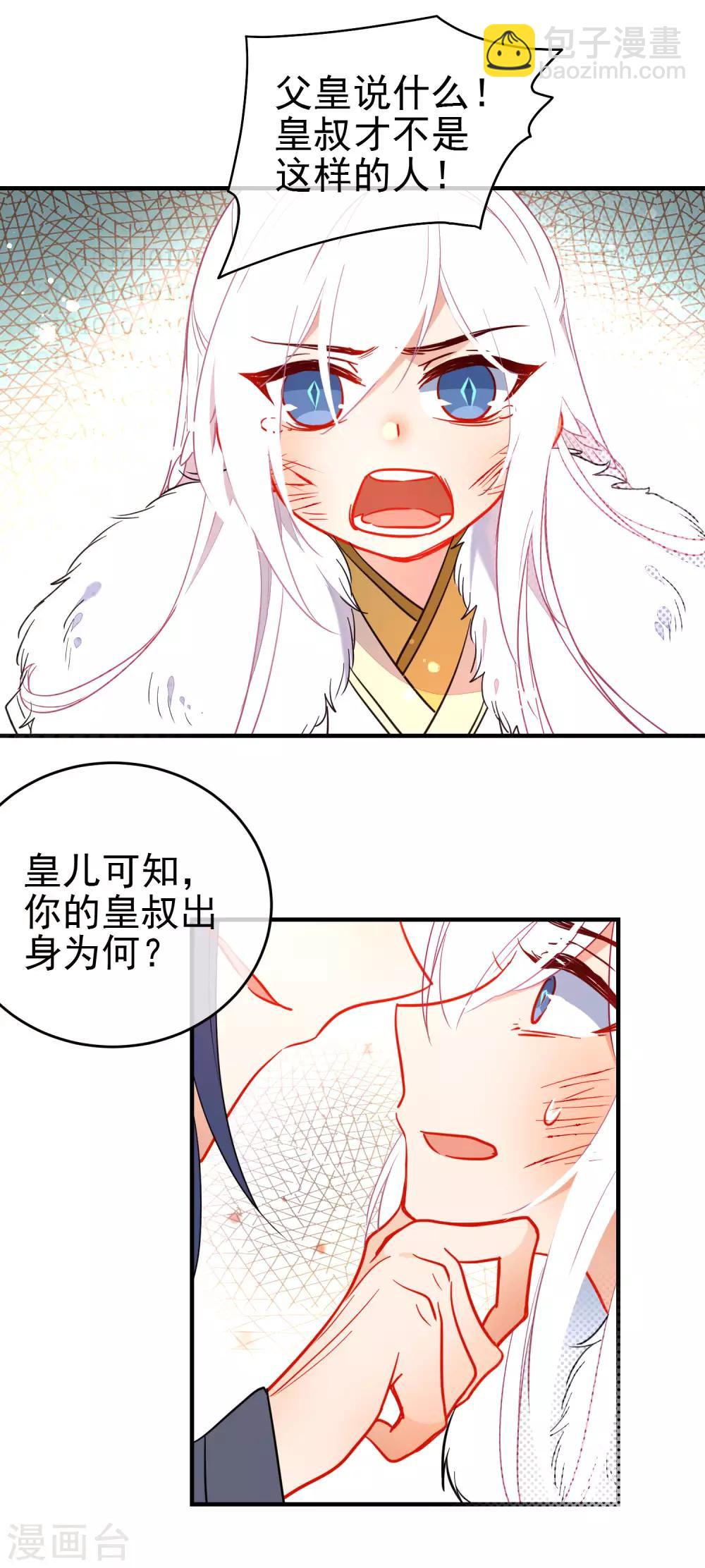 🍔狼少女养成记 第137话 神秘身世 第8页