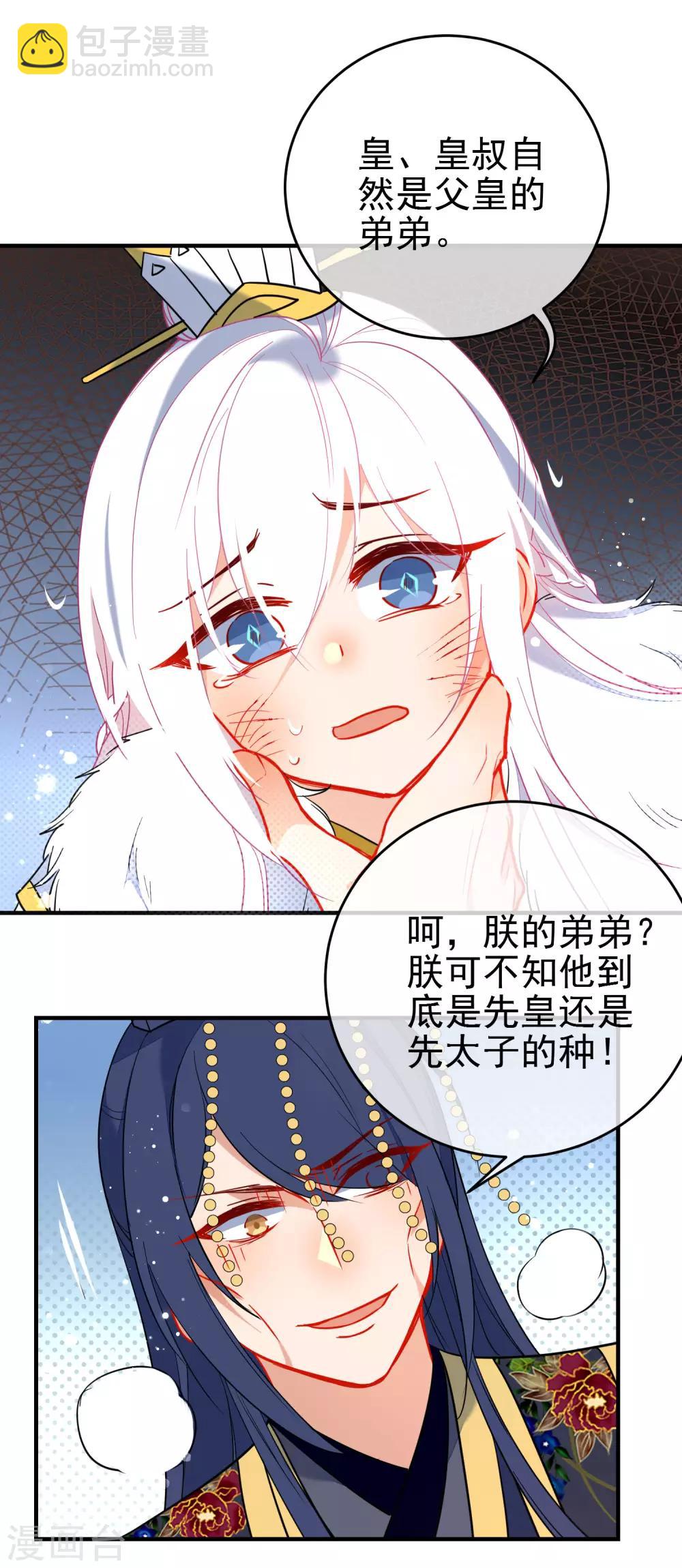 🍔狼少女养成记 第137话 神秘身世 第9页