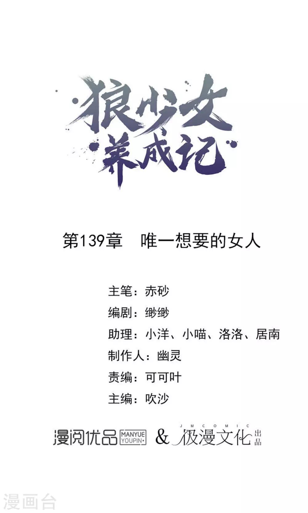🍔狼少女养成记 第139话 唯一想要的女人 第1页