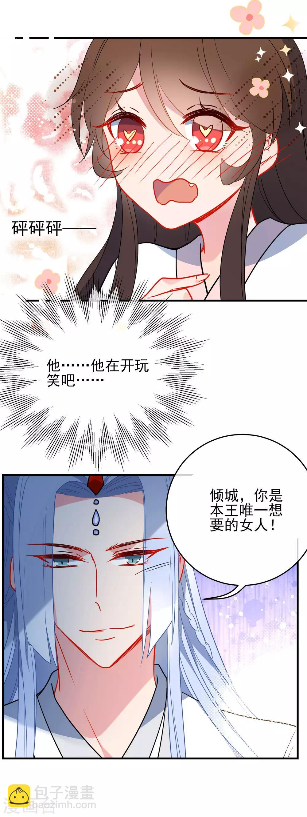 🍔狼少女养成记 第139话 唯一想要的女人 第12页