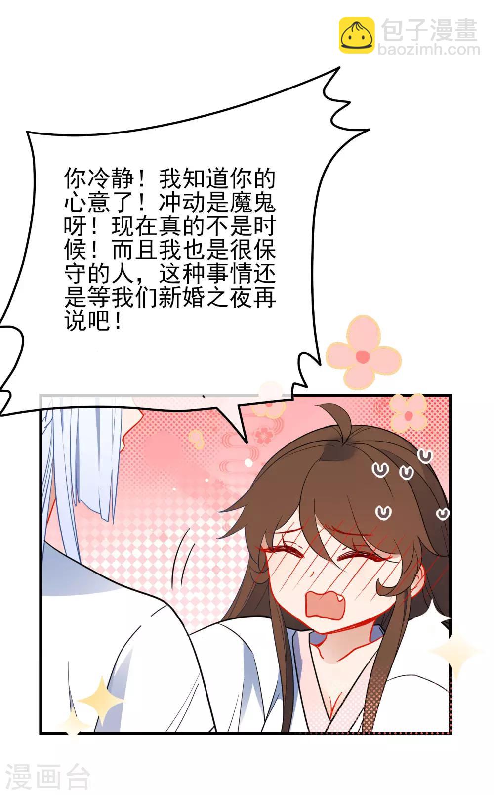 🍔狼少女养成记 第139话 唯一想要的女人 第13页