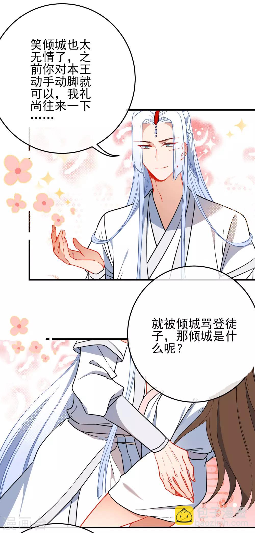 🍔狼少女养成记 第139话 唯一想要的女人 第5页