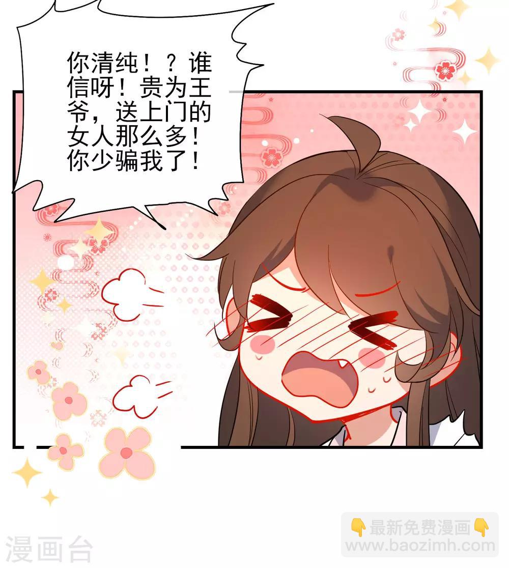 🍔狼少女养成记 第139话 唯一想要的女人 第7页