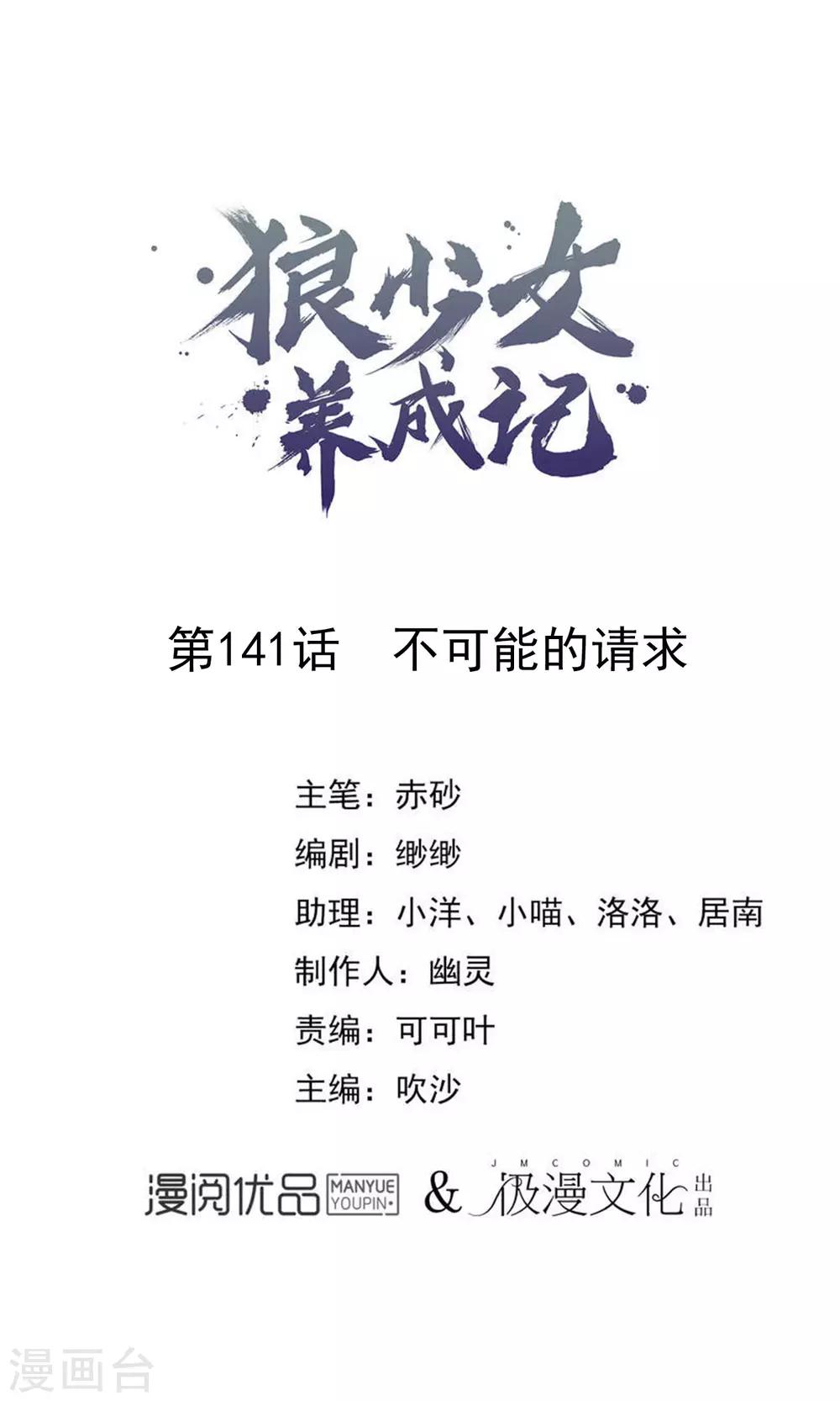 🍔狼少女养成记 第141话 不可能的请求 第1页