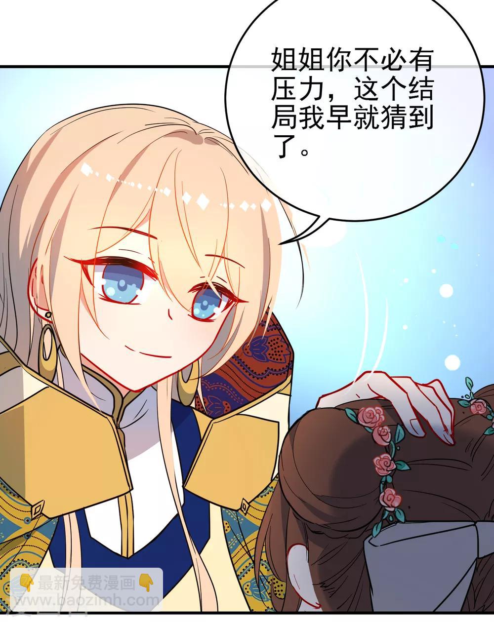 🍔狼少女养成记 第141话 不可能的请求 第10页