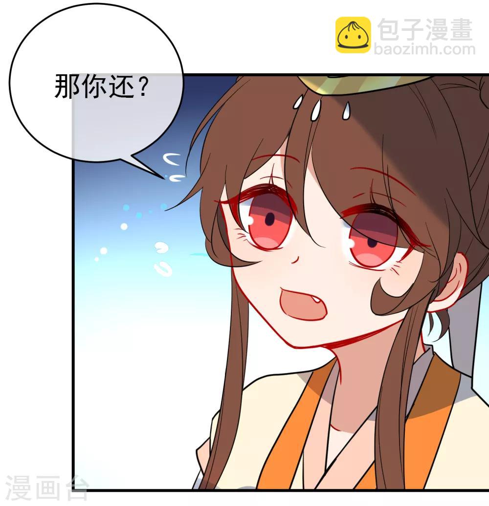 🍔狼少女养成记 第141话 不可能的请求 第11页