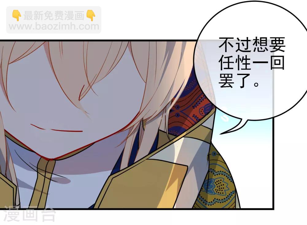 🍔狼少女养成记 第141话 不可能的请求 第12页