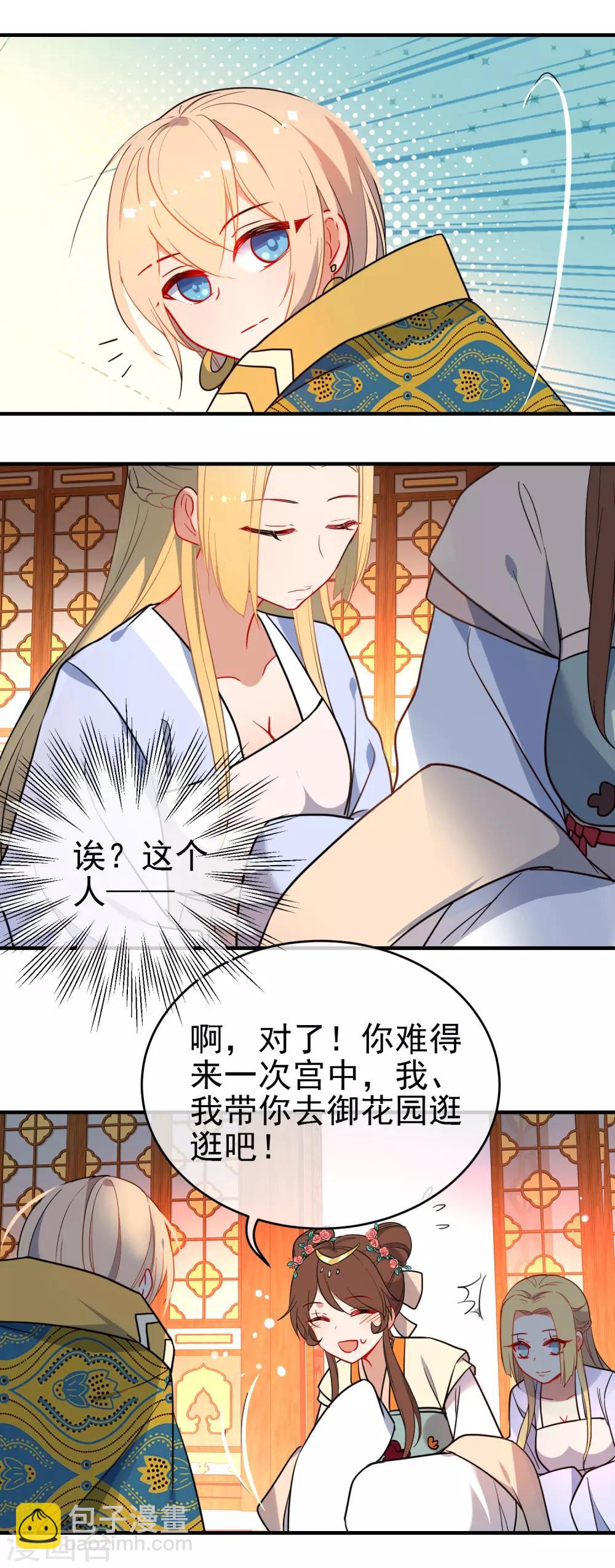 🍔狼少女养成记 第141话 不可能的请求 第13页