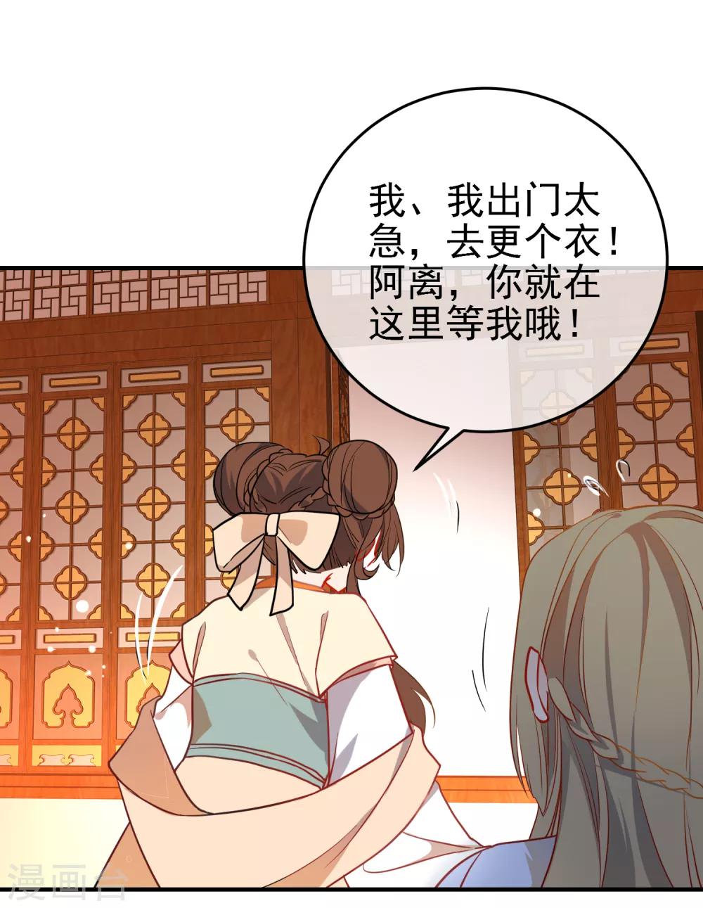 🍔狼少女养成记 第141话 不可能的请求 第15页