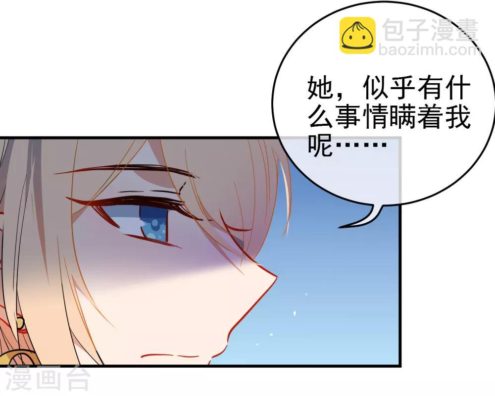 🍔狼少女养成记 第141话 不可能的请求 第16页