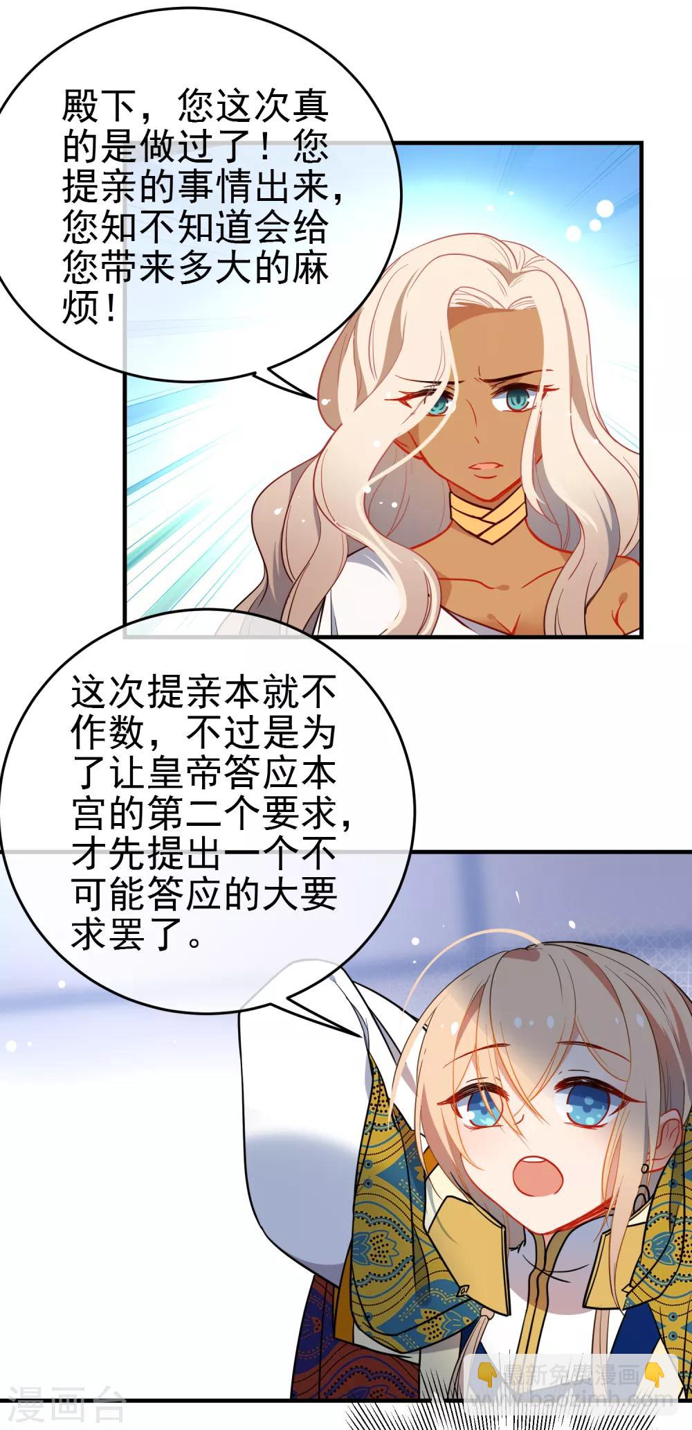 🍔狼少女养成记 第141话 不可能的请求 第17页