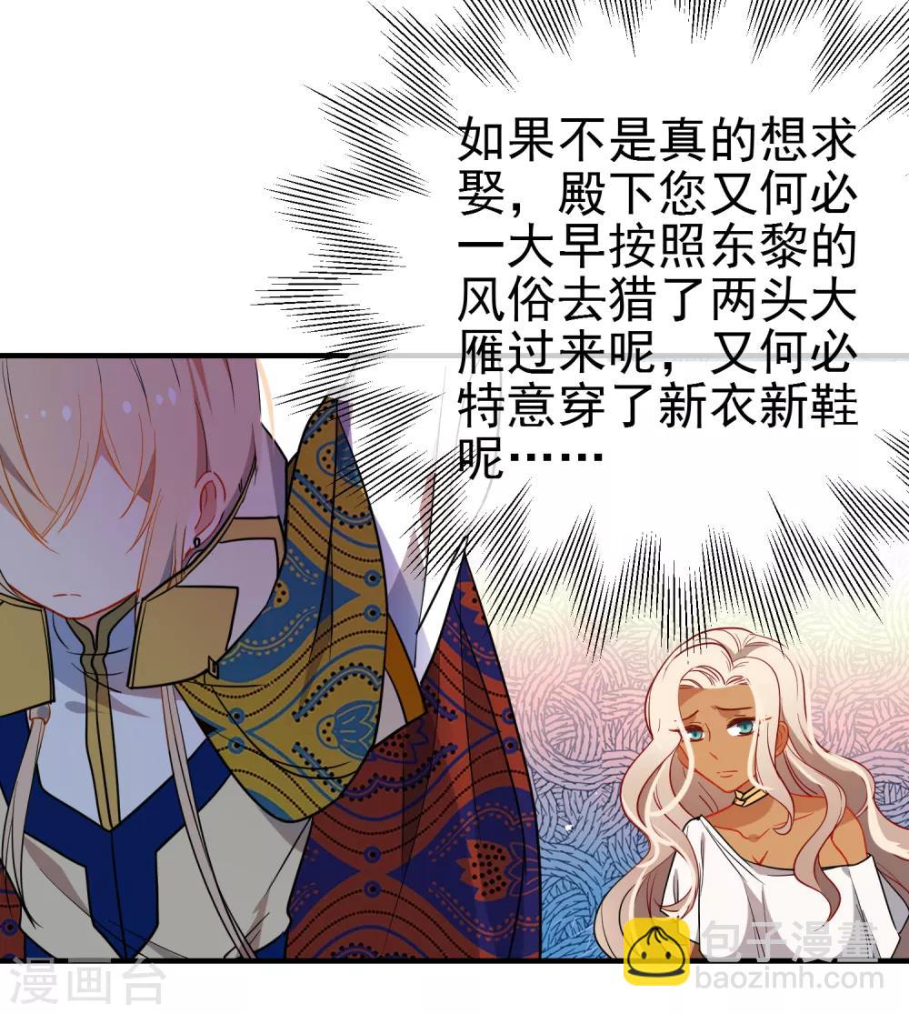 🍔狼少女养成记 第141话 不可能的请求 第18页